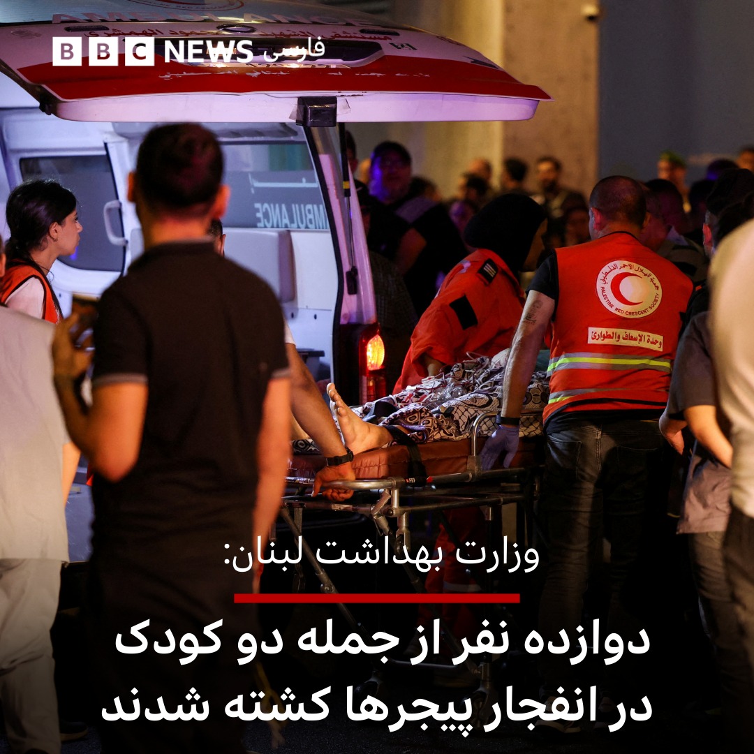 BBC News فارسی - فراس ابیض، وزیر بهداشت لبنان، می‌گوید ۱۲...