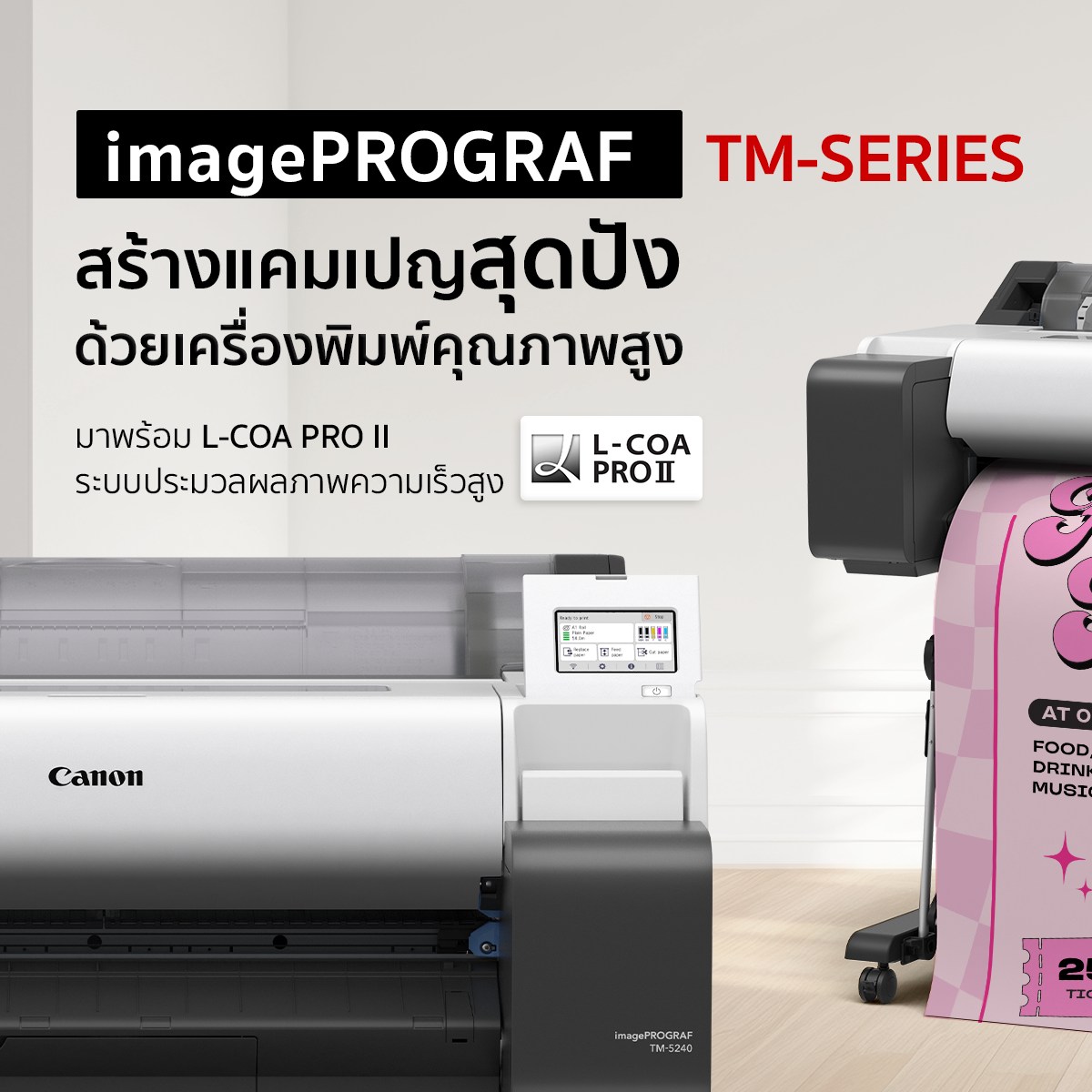 Canon Thailand - 🖨️ แคมเปญไหนก็โดดเด่นเหนือคู่แข่ง...
