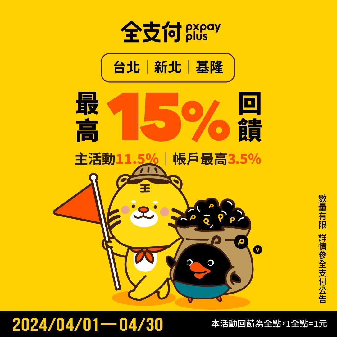 請支援收銀!! 全聯PX PAY升級全支付了嗎? 4月只要使用全支付付款... - 毛孩日記 Mao-hi Diary | Facebook