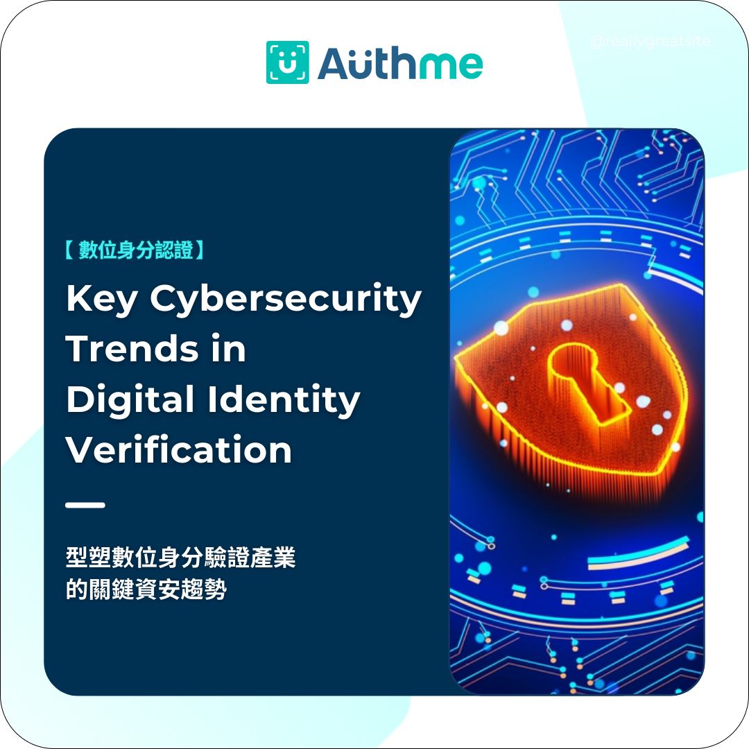 Authme - 💡2024 年型塑數位身分驗證產業的關鍵資安趨勢...