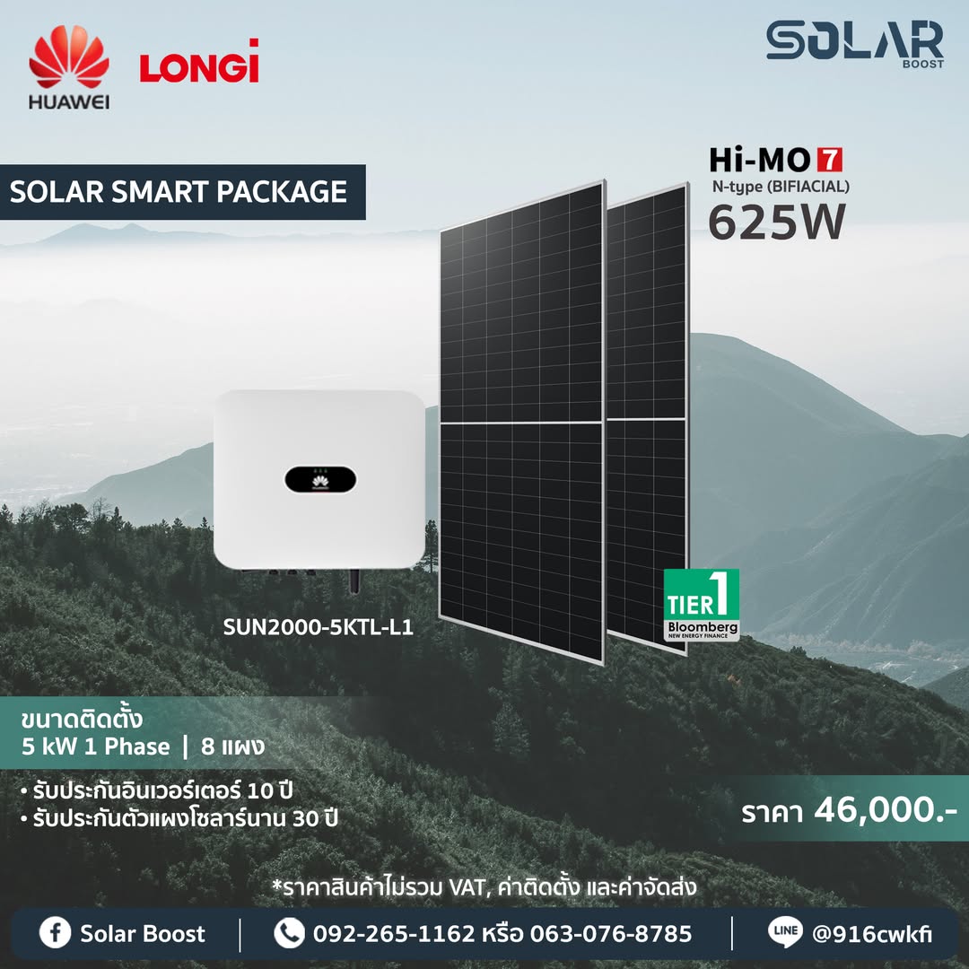 Solar Boost จำหน่าย-ติดตั้ง ระบบโซล่าเซลล์ ครบวงจร