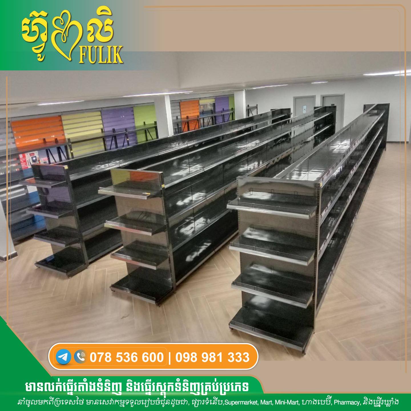 Fulik Rack and Shelf Thailand Product | Phnom Penh