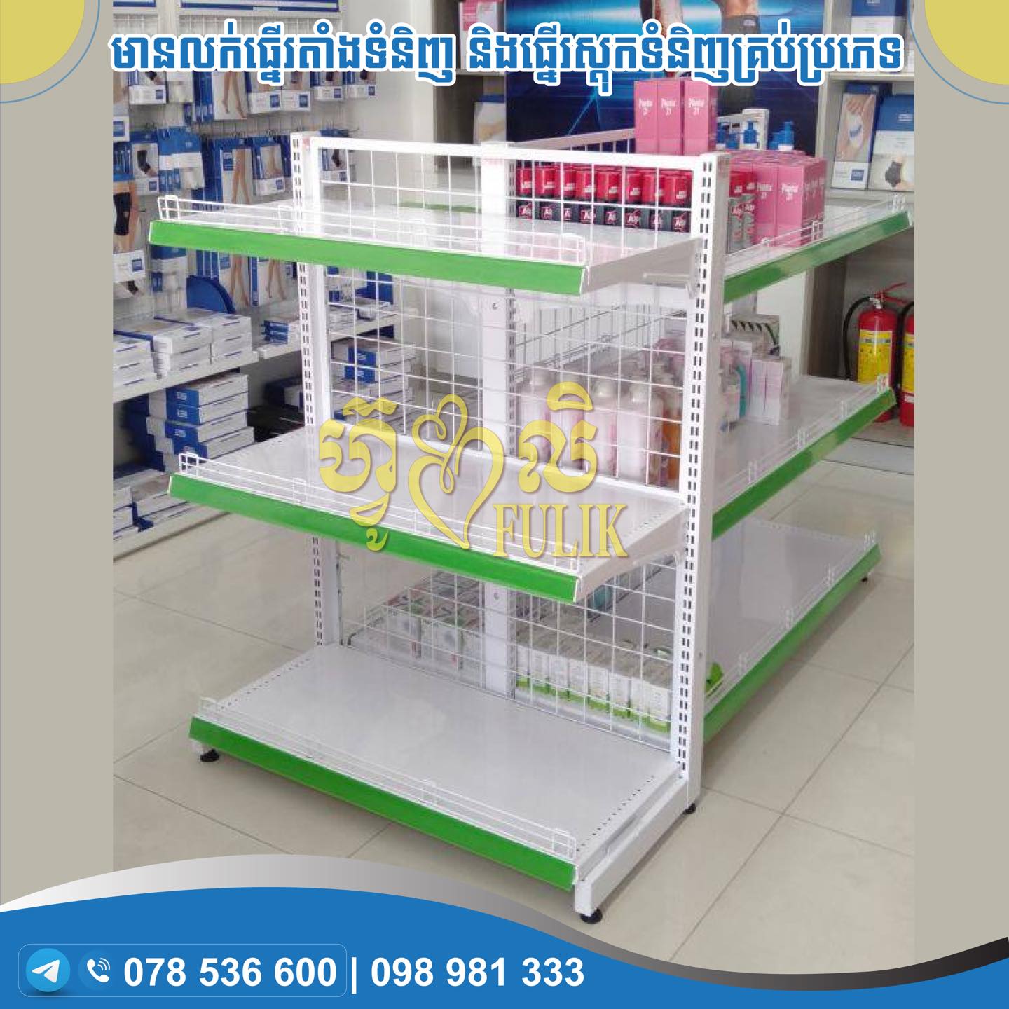 Fulik Rack and Shelf Thailand Product | Phnom Penh