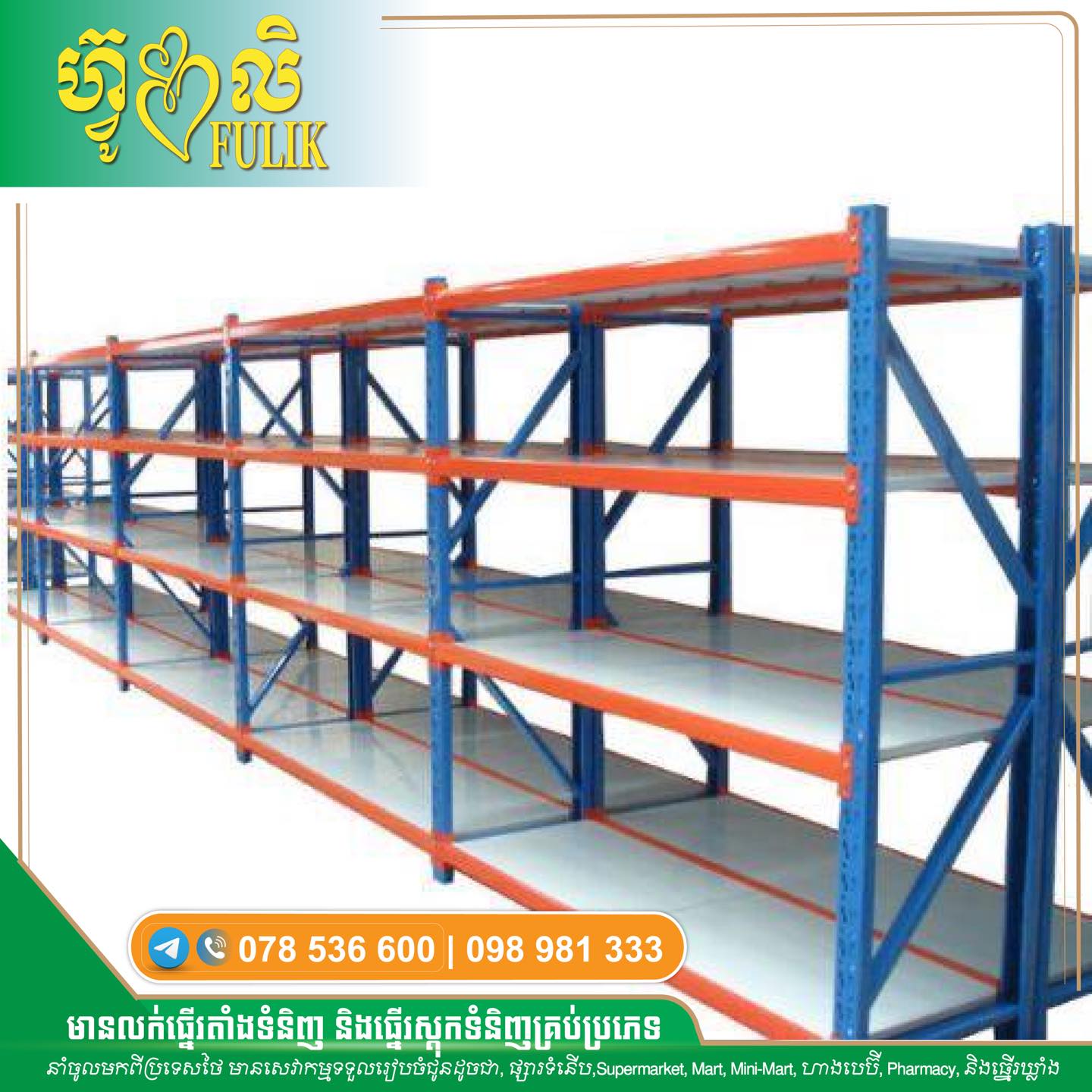 Fulik Rack and Shelf Thailand Product | Phnom Penh