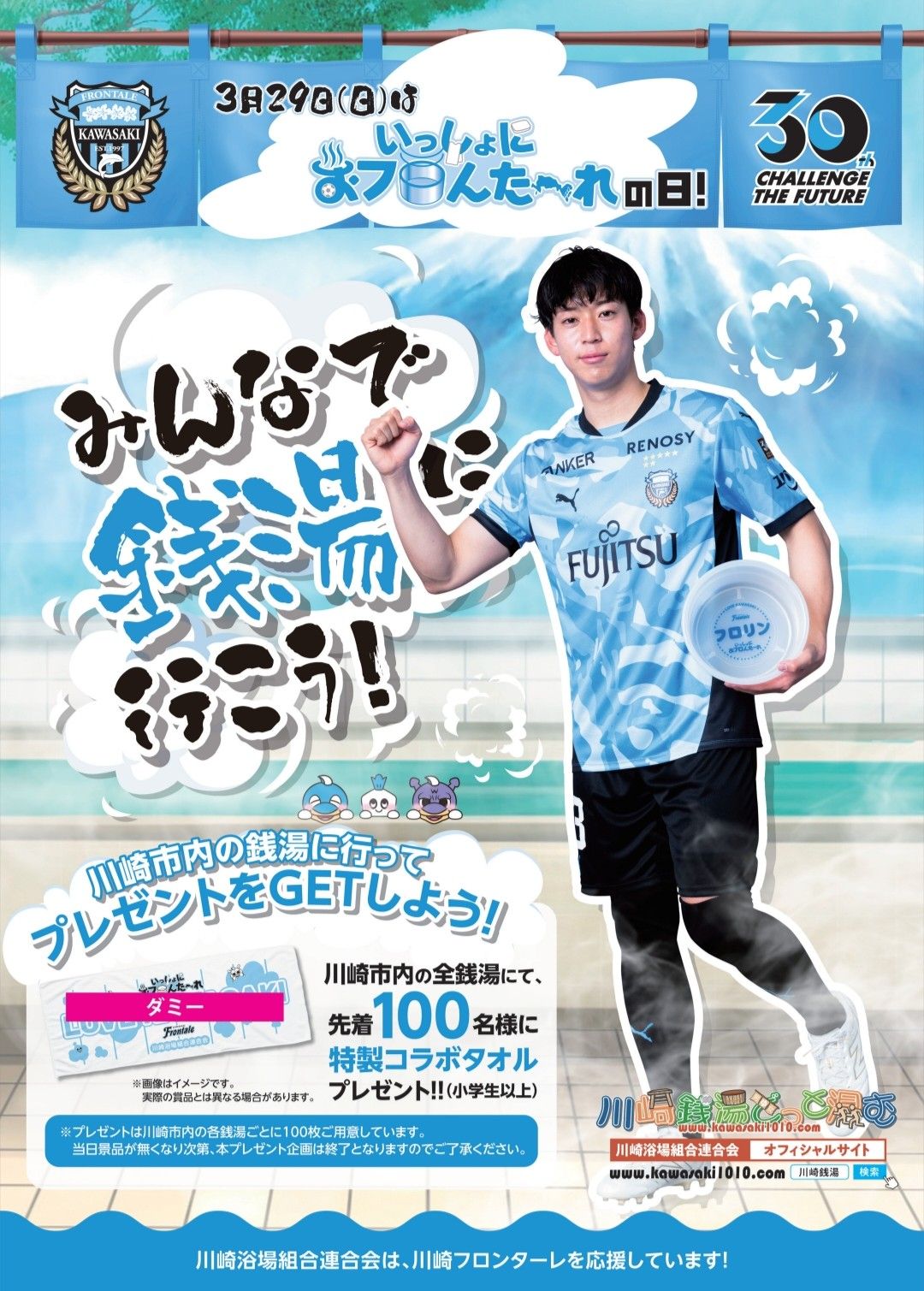 銭湯へ行こう！in川崎 (@kawasaki1010) • Facebook