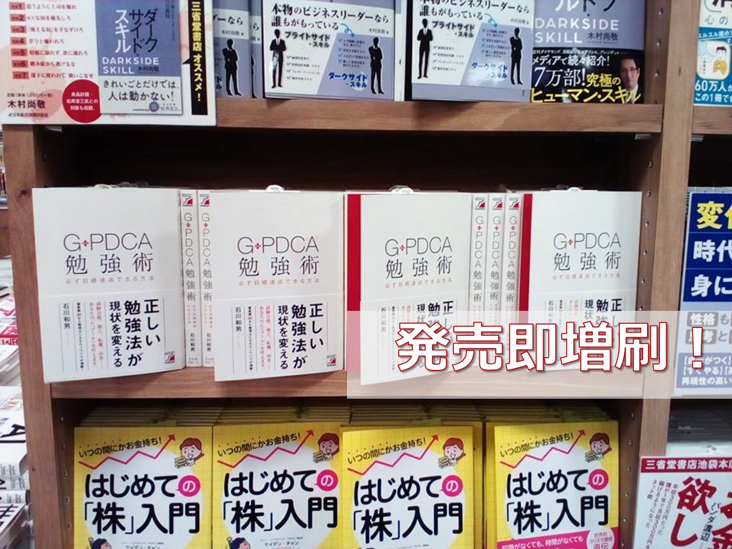 G-PDCA 勉強術 必ず目標達成できる方法