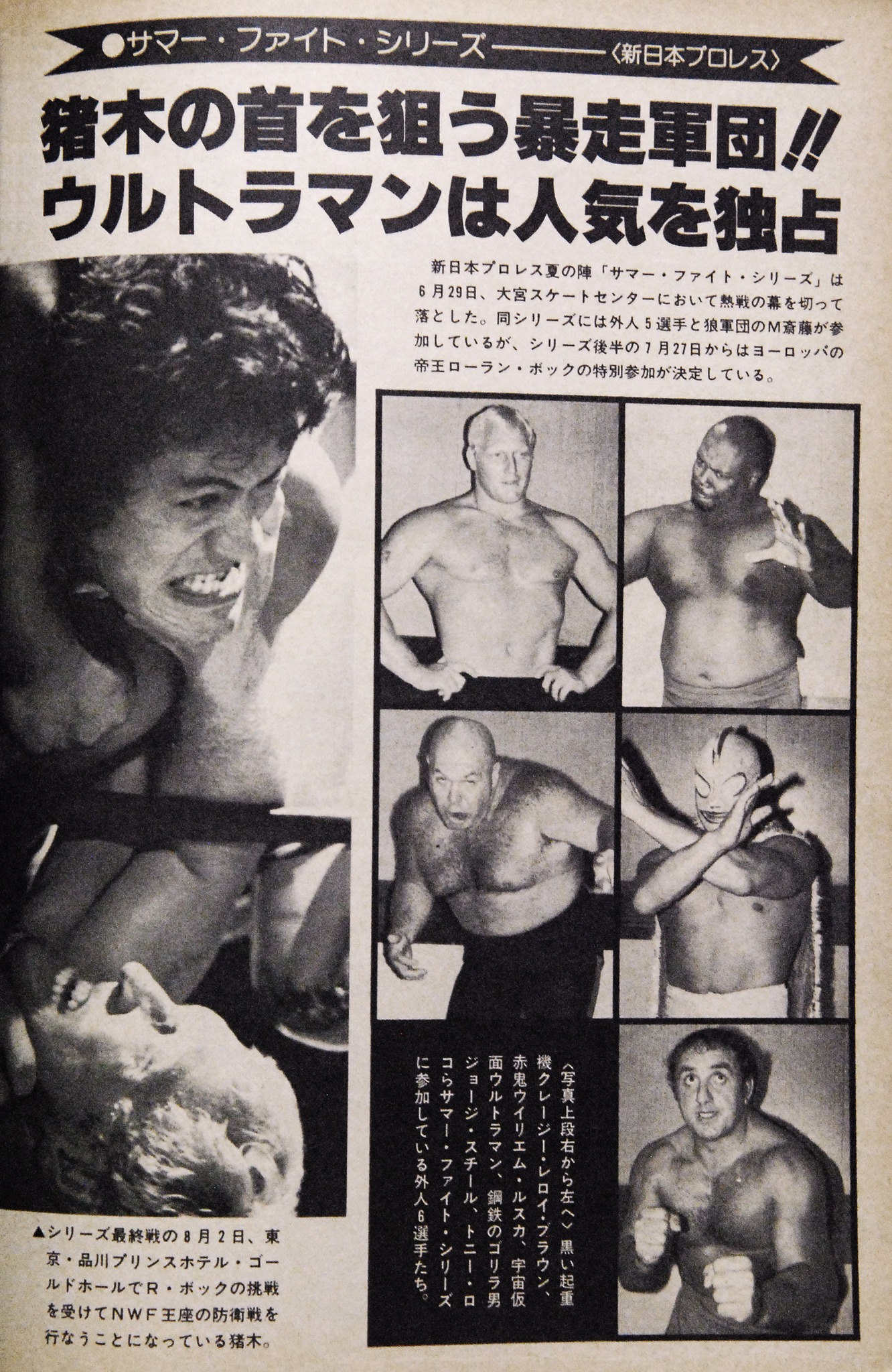プロレスポスター 悦に入っ 第2回MSGシリーズ￼優勝戦 猪木vsハンセン 