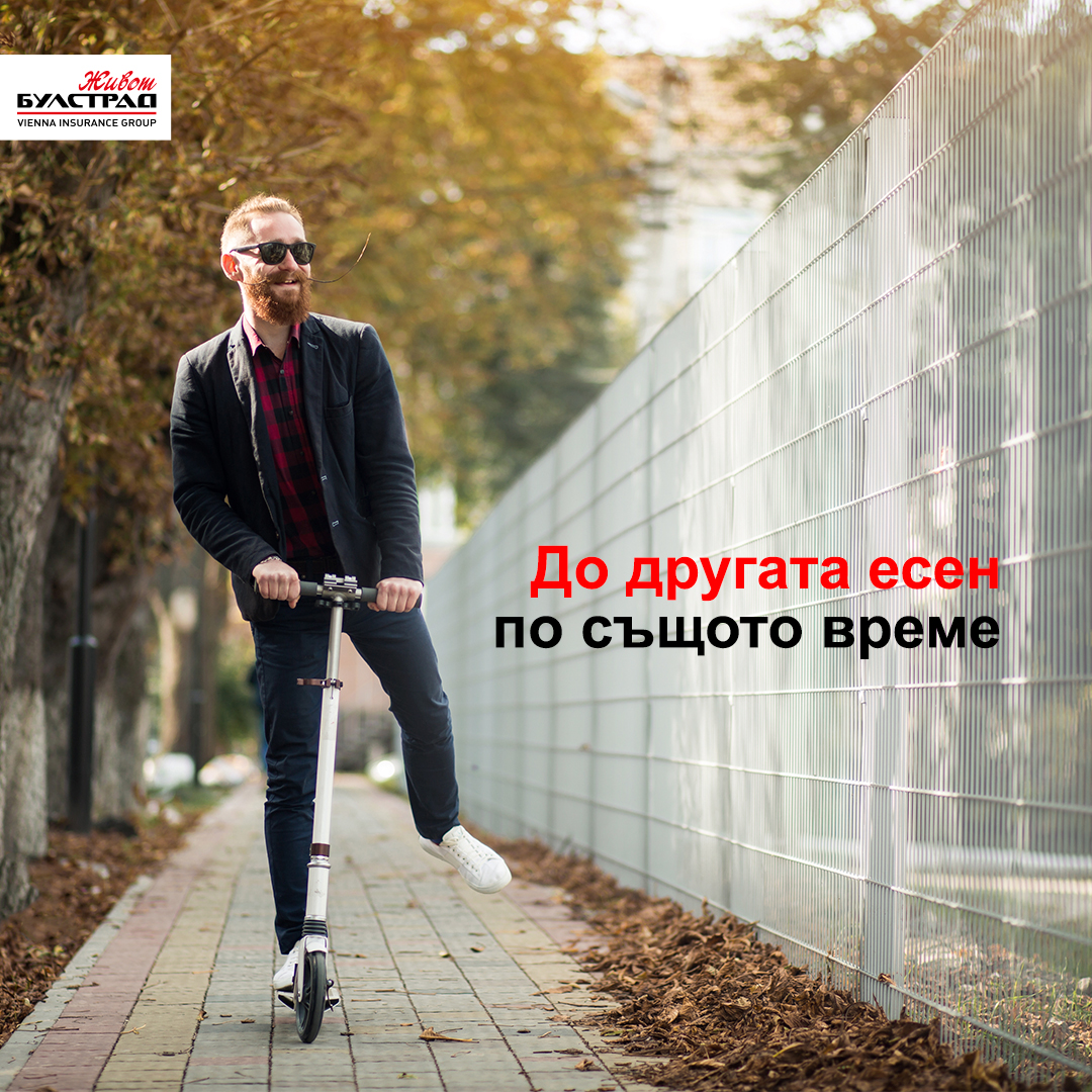Булстрад Живот/Bulstrad Life - Знаеш ли точно какво ще правиш на този ...