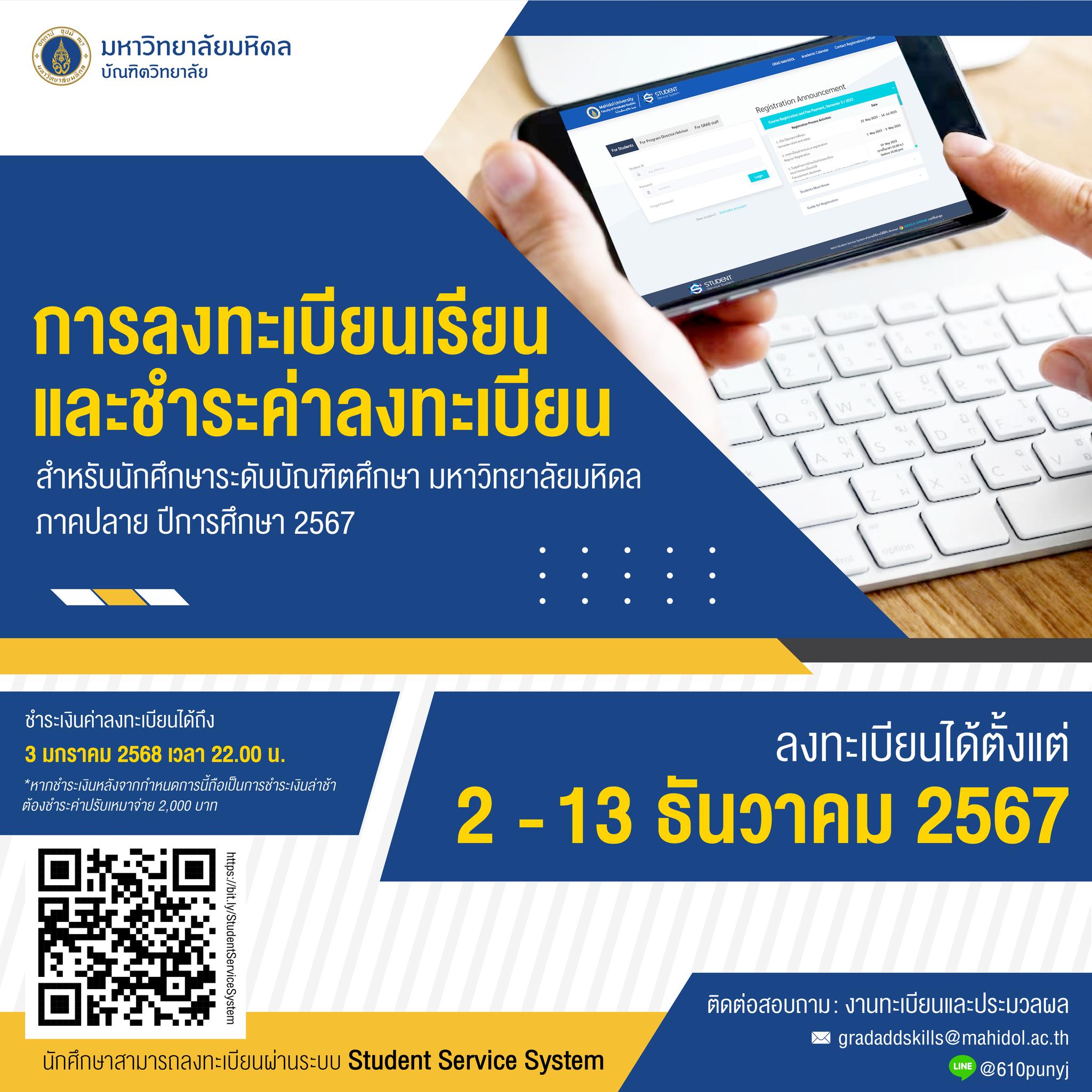 🔔... - Faculty of Graduate Studies, Mahidol University | Facebook