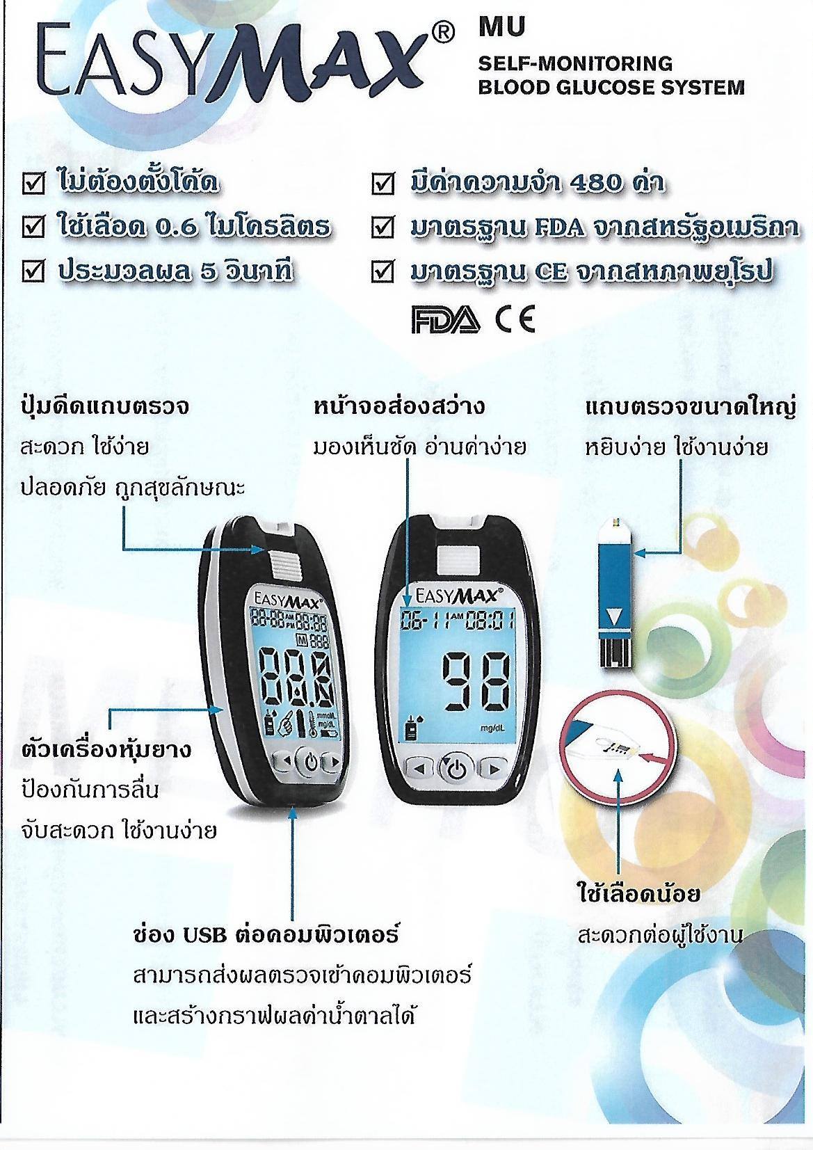 ดูแลสุขภาพง่ายๆ ได้ที่บ้าน💕👨‍👩‍👧‍👦🏠 EasyMax MU Glucosemeter เครื่องตรวจ ...