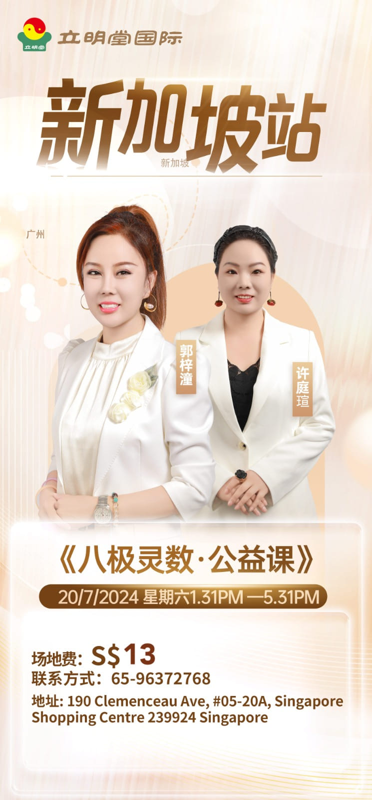 Li Ming Tang International Singapore 立明堂国际新加坡 | Singapore Singapore