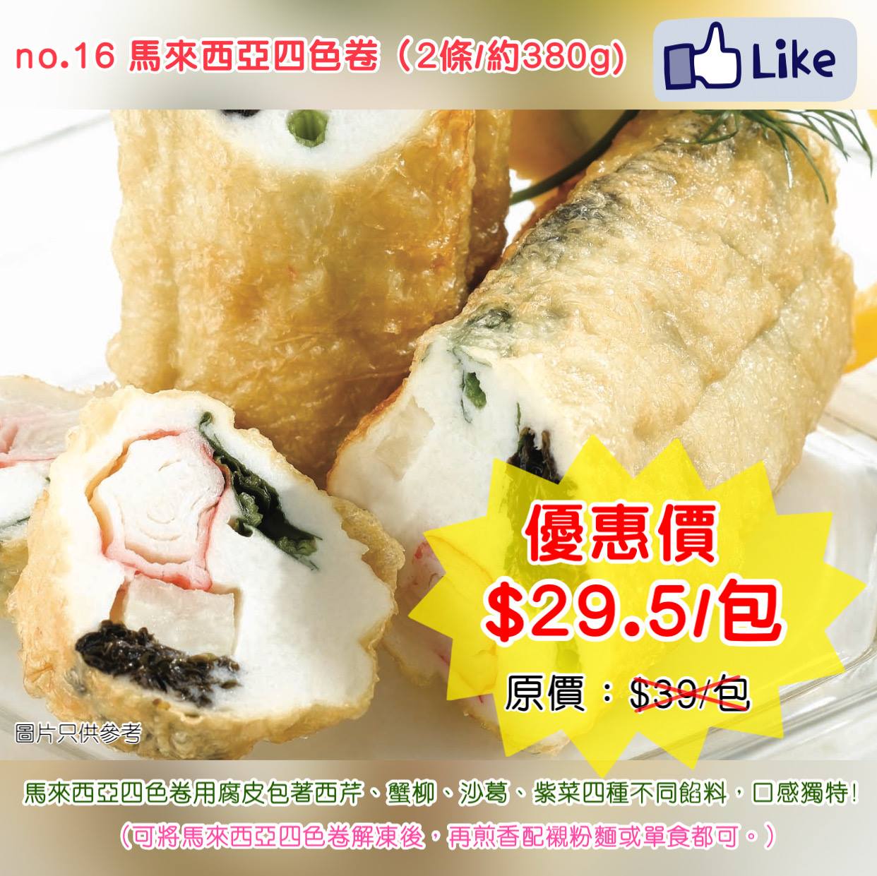 Auntie Claire 嘉橋食品 - no.16 馬來西亞四色卷 / Malaysia Four Color Roll (380g) 原價 ...