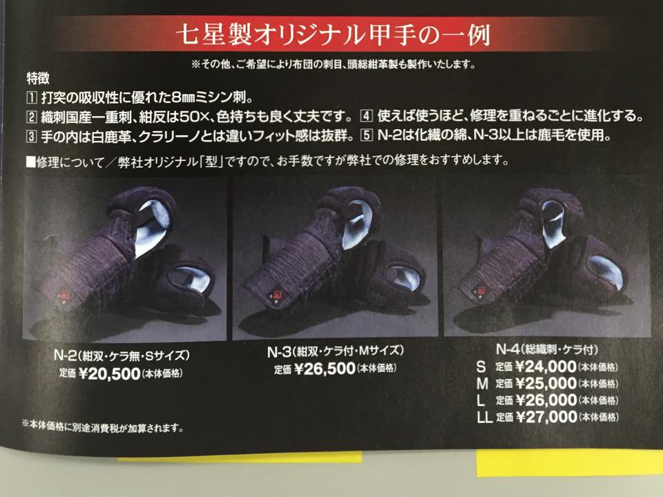 剣道 小手 七星 東京正武堂 日本製 LL 荒々し