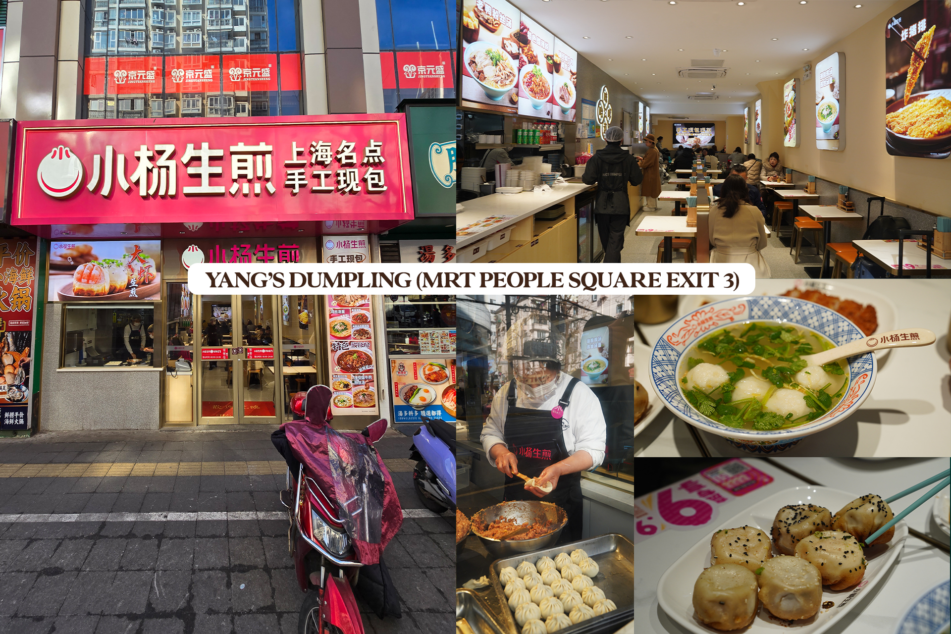 Gograph - Yang’s Dumpling สถานี People Square เดินออกทาง Exit 3 ร้านติ ...