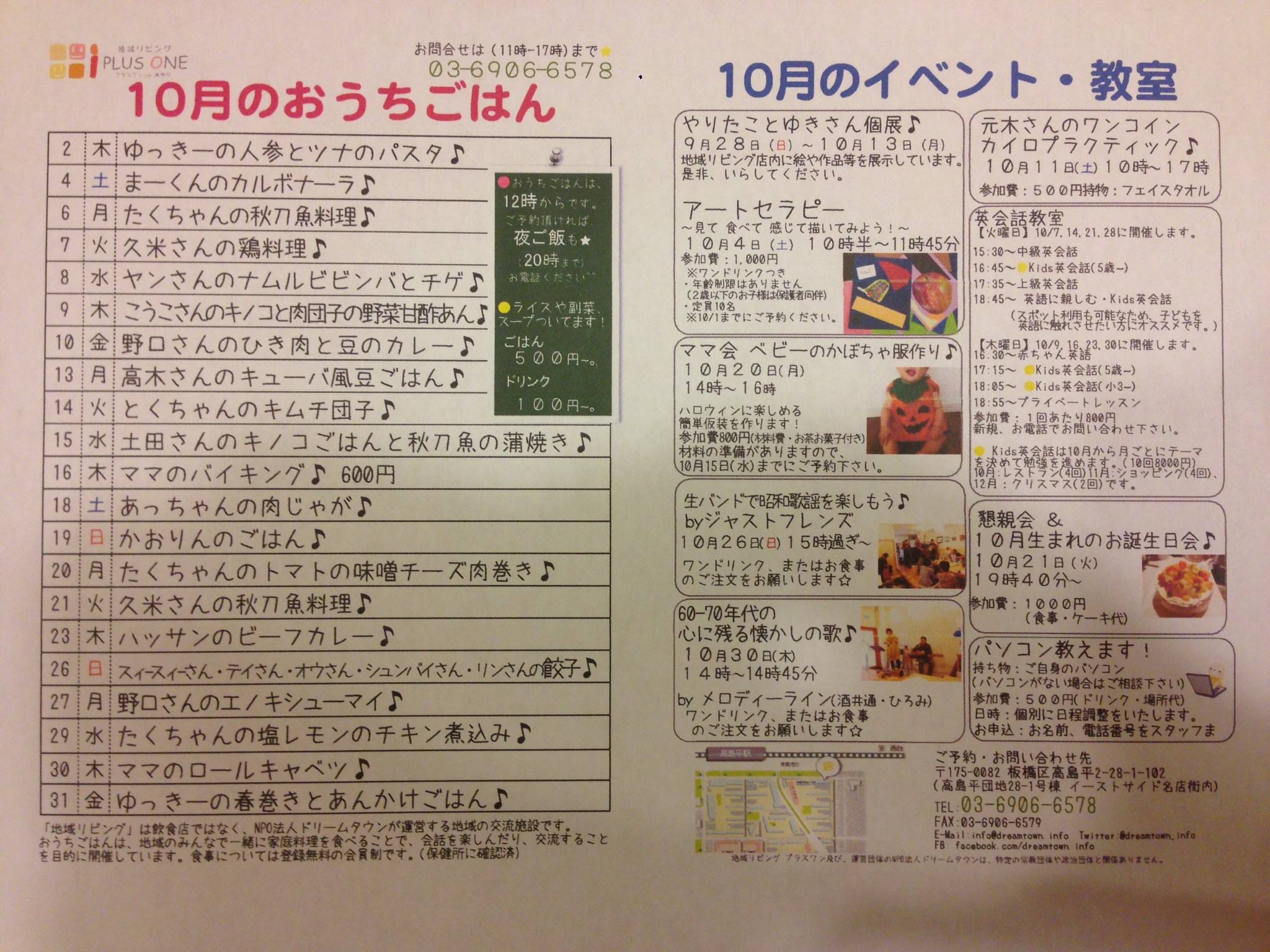 地域リビング プラスワン 10月の地域リビング予定表 2 木 ゆっきーの人参とツナのパスタ 4 土 まーくんのカルボナーラ 6 月 たくちゃんの秋刀魚料理 7 火 久米さんの鶏料理 8 水 ヤンさんのナムルビビンバとチゲ 9 木 こうこさんのキノコ
