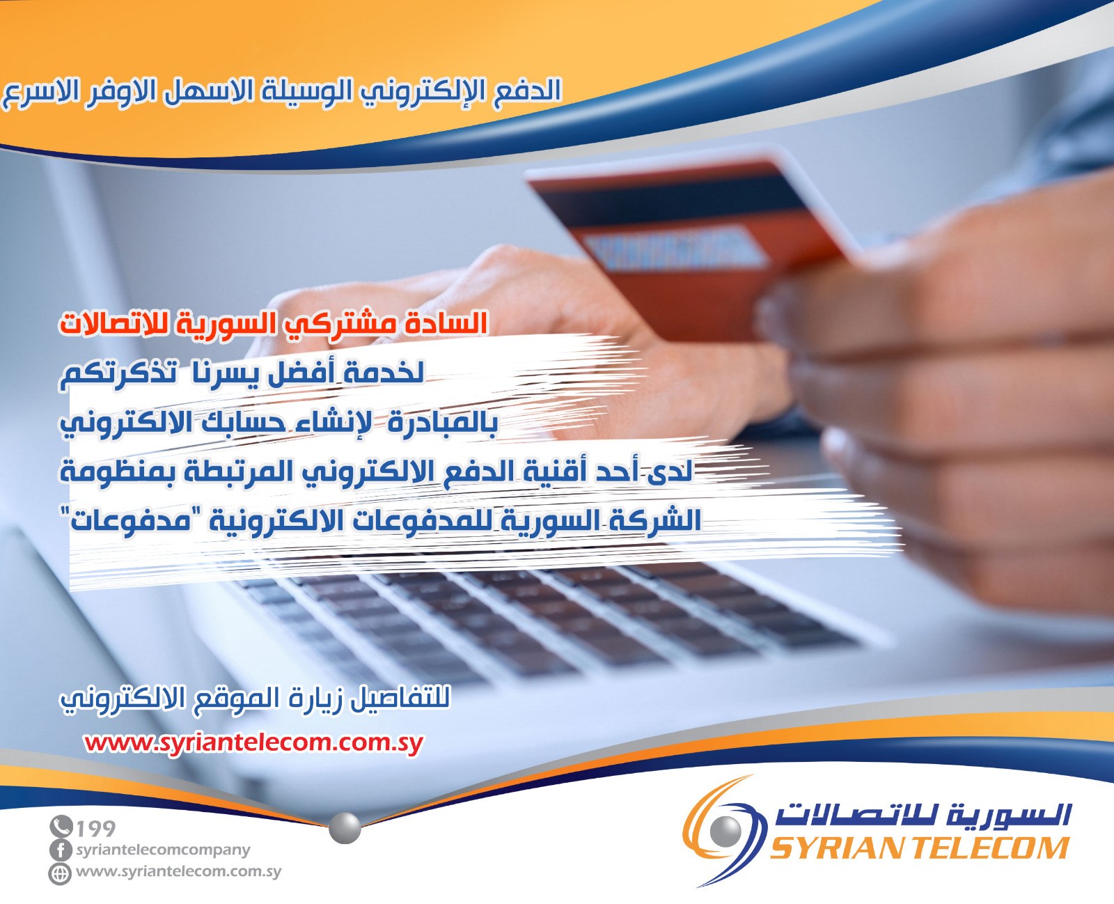 الشركة السورية للاتصالات Syrian Telecom | Damascus