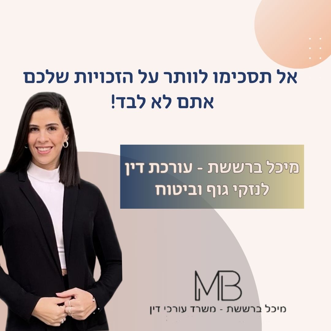 מיכל ברששת - משרד עורכי דין | Ramat Gan