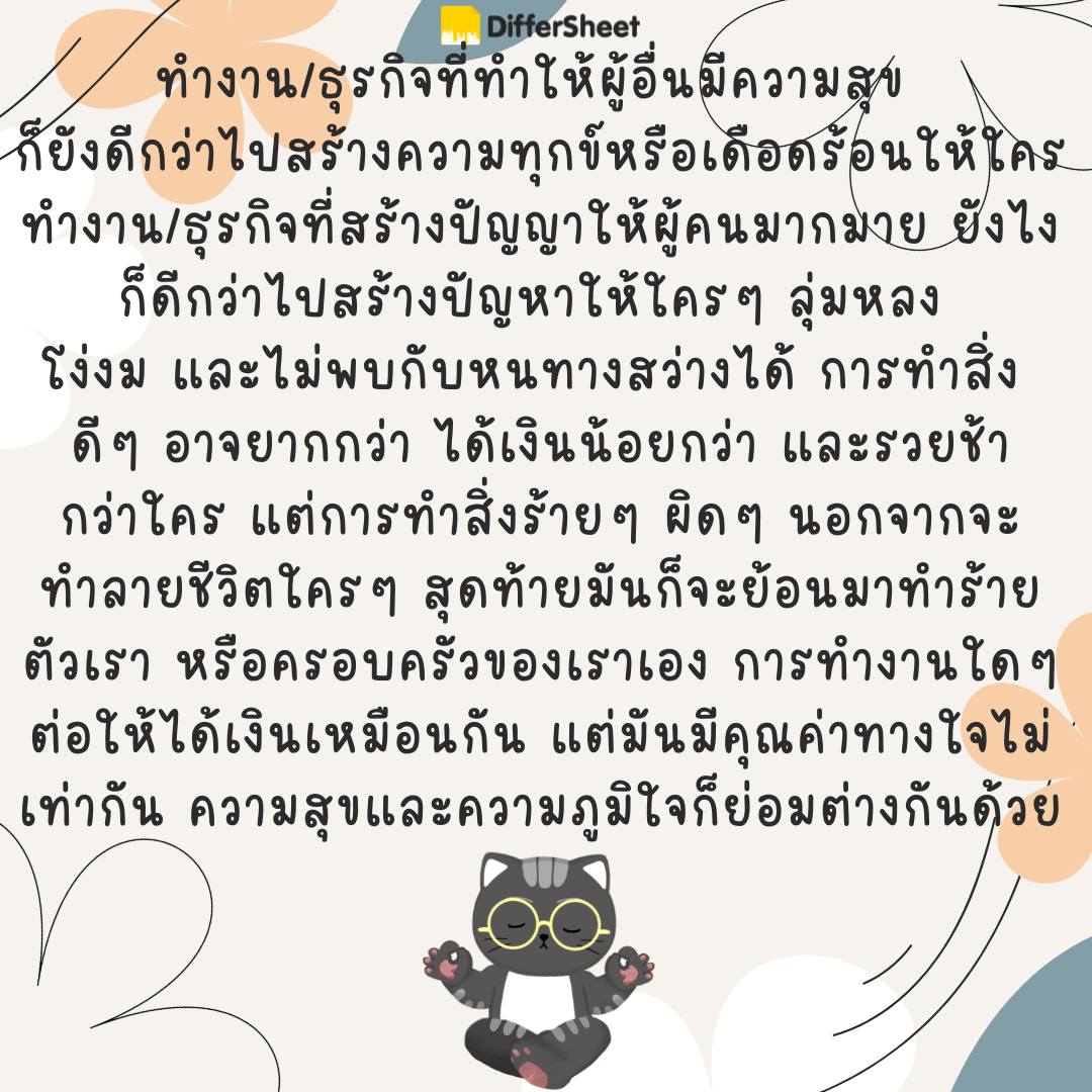 DifferSheet - แพลตฟอร์มฝึกสะท้อนคิดและเขียนอย่างสร้างสรรค์สำหรับคนวัย ...