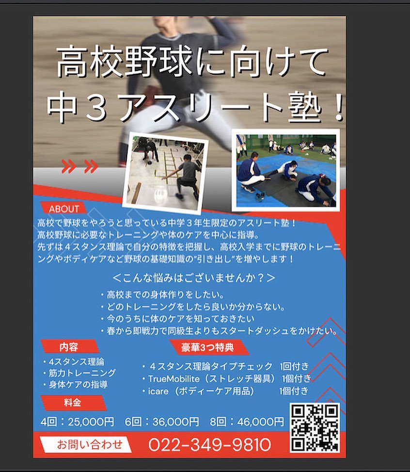 ４スタンス理論 Facebook