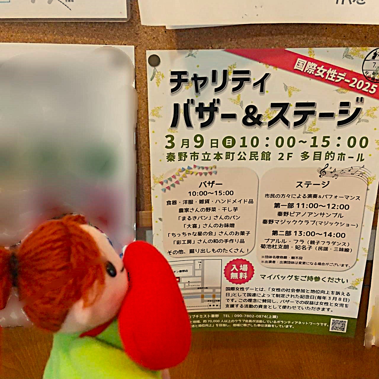 秦野市社会福祉協議会 - \#チャリティーバザー 開催 ／ #国際女性デー に、#国際ソロプチミスト #秦野 クラブさんが、バザーを開催され ...