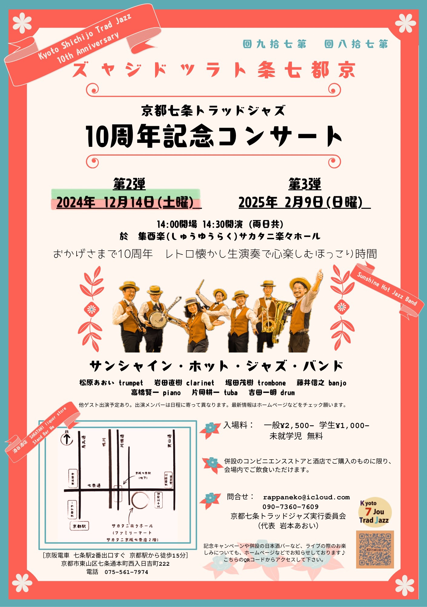 京都七条トラッドジャズ Kyoto Shichijo Trad Jazz 