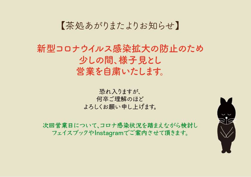 茶処あがりまた Accueil Facebook