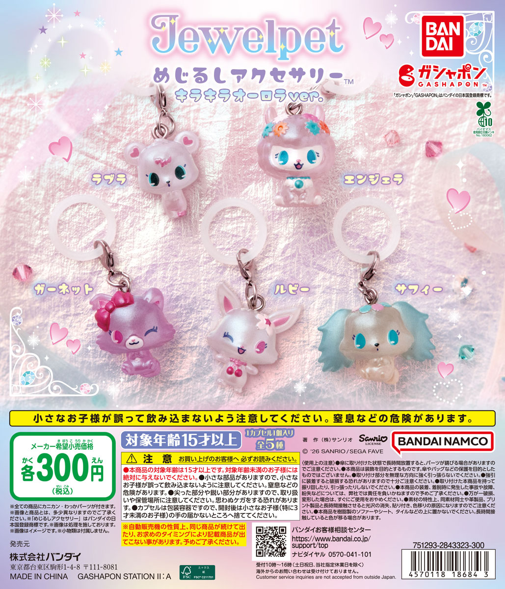 📍(Capsule) New items information📍 【JEWELPET PERSONAL MARKER
