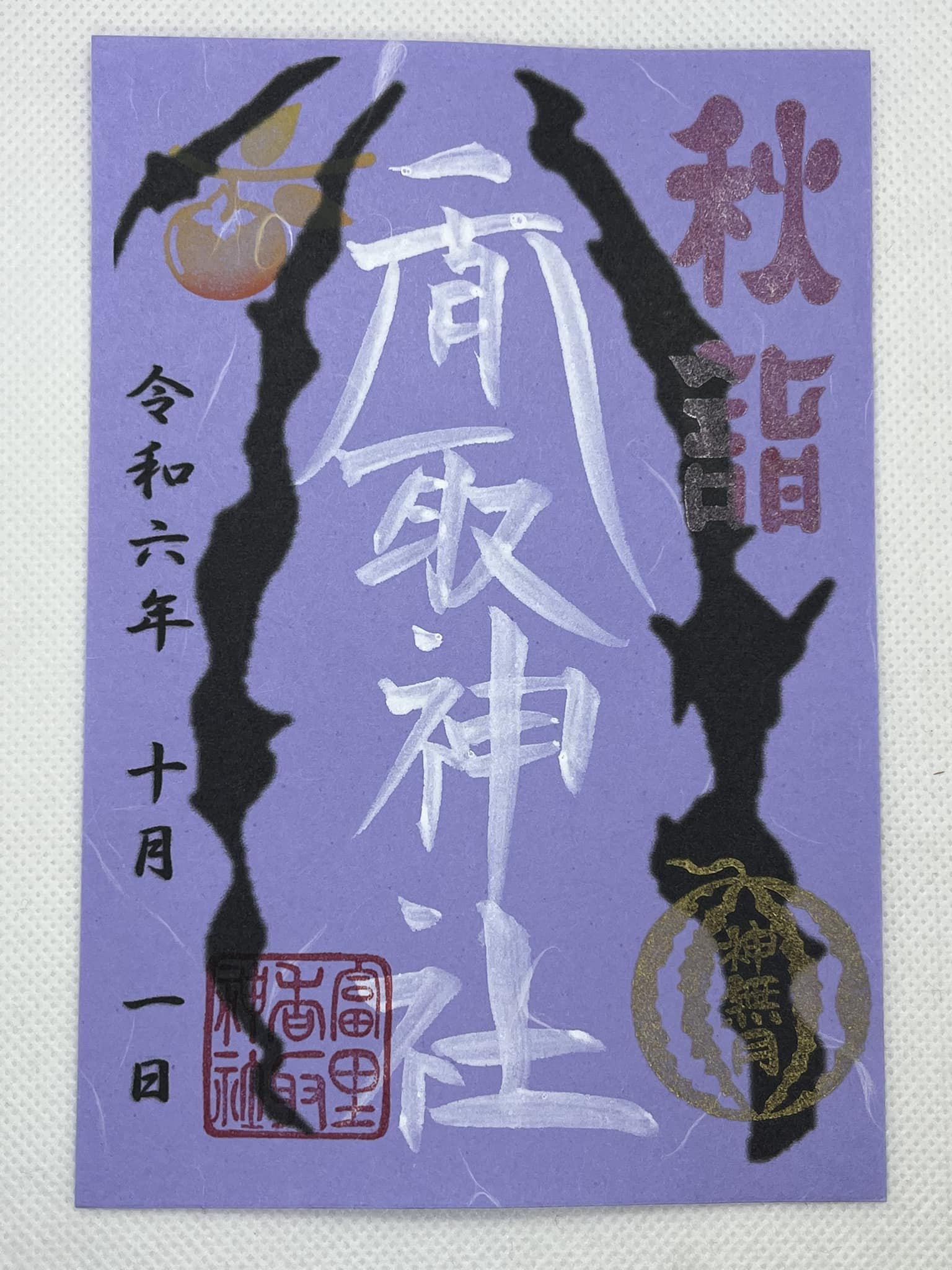 富里 香取神社 (@tomisatokatori) • Facebook