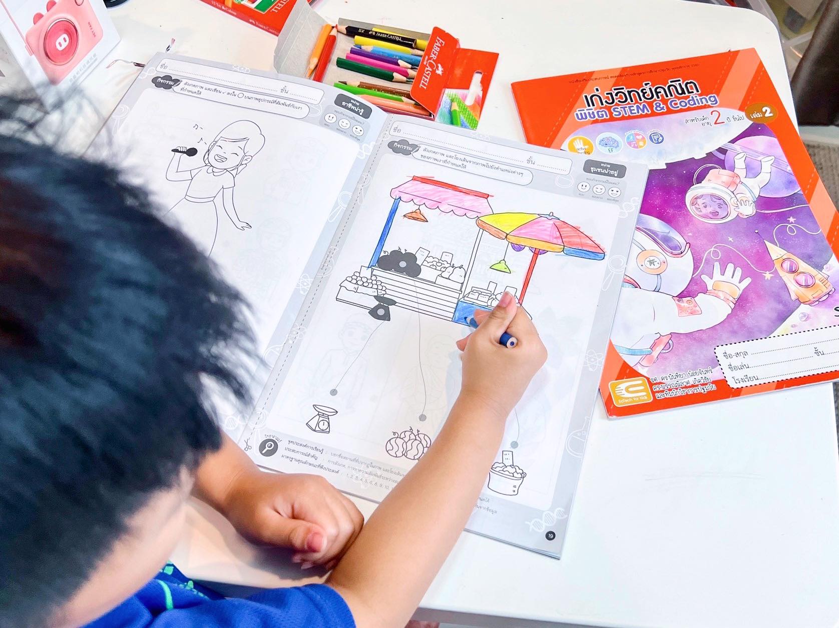 หนังสือเสริมทักษะของ... - EdTech Books : หนังสือเด็กปฐมวัย | Facebook