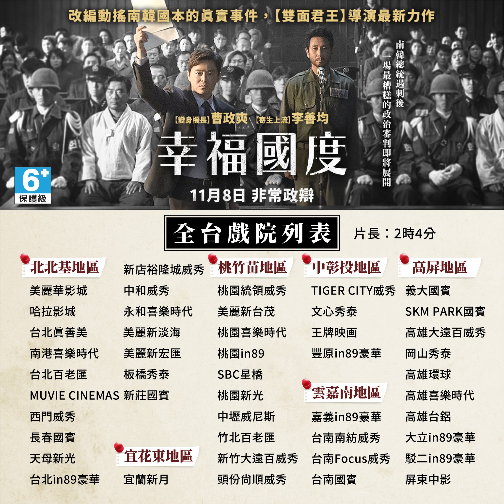 🎬曹演員主演電影【#幸福國度】全台上映戲院... - 曹政奭台灣後援會 Chojungseok Taiwan Fanclub | Facebook