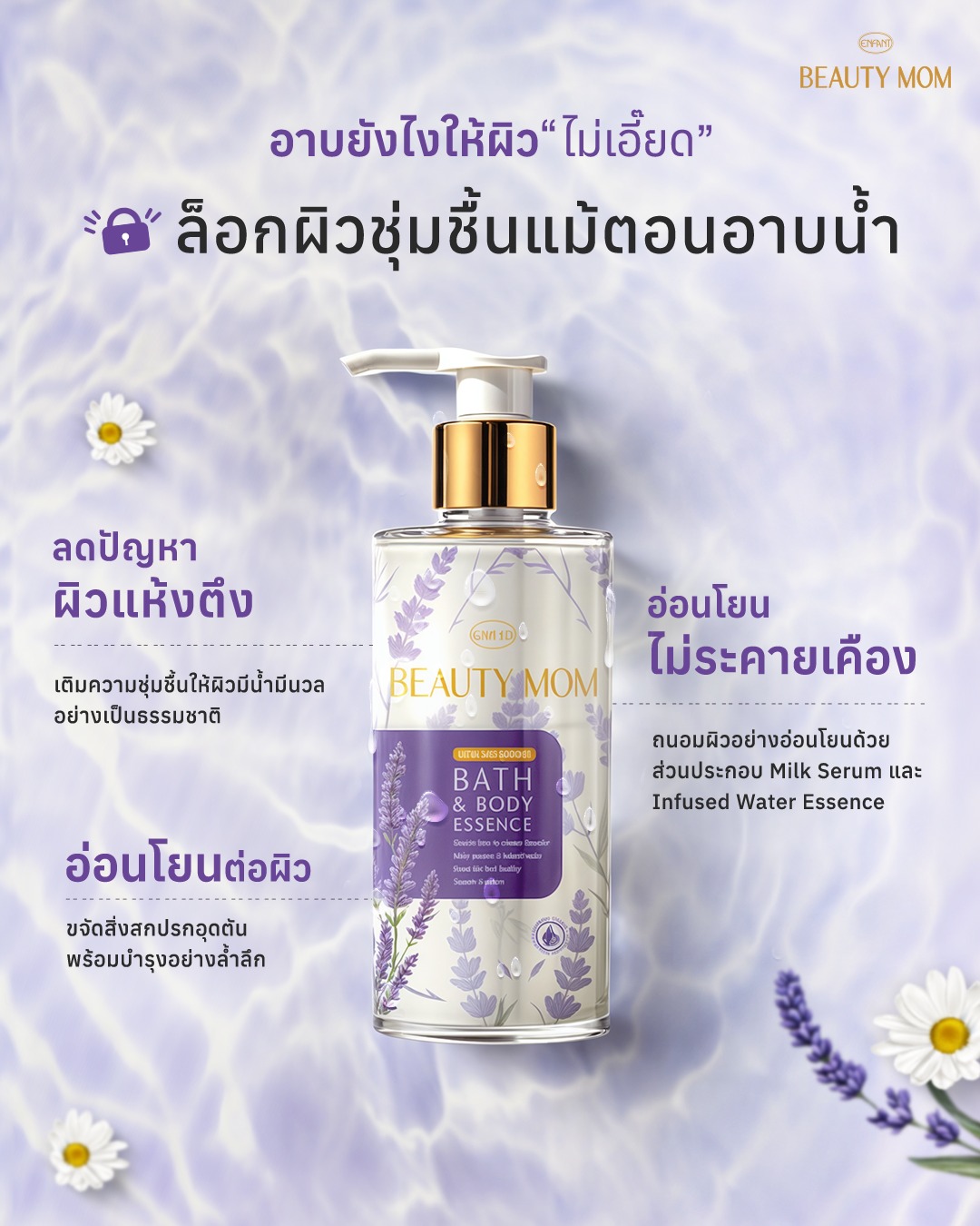 Enfant Mom Club - 💥 อาบน้ำจนผิวแห้งเอี๊ยด ไม่ใช่ว่าสะอาด…... | Facebook