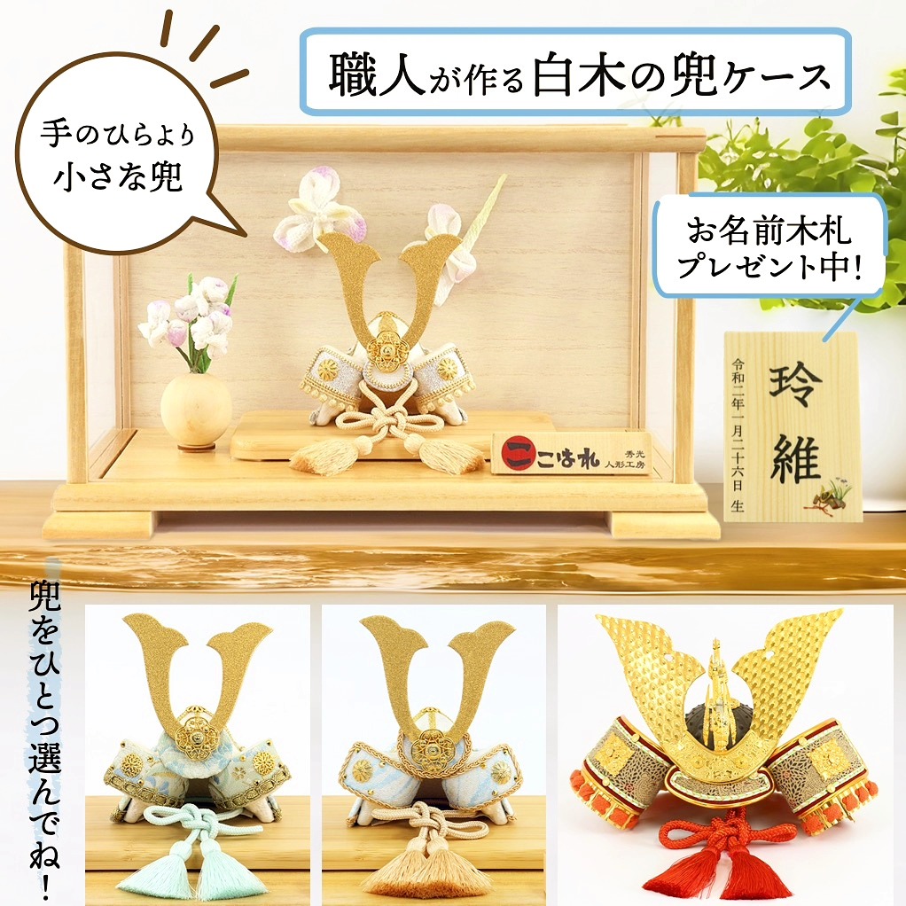 こちらはイメージです。被れる小さい兜 ミニ兜【小】 感慨深い