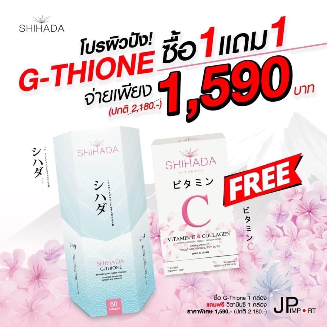 Shihada シハダ กลูต้าแท้ 100%จากประเทศญี่ปุ่น
