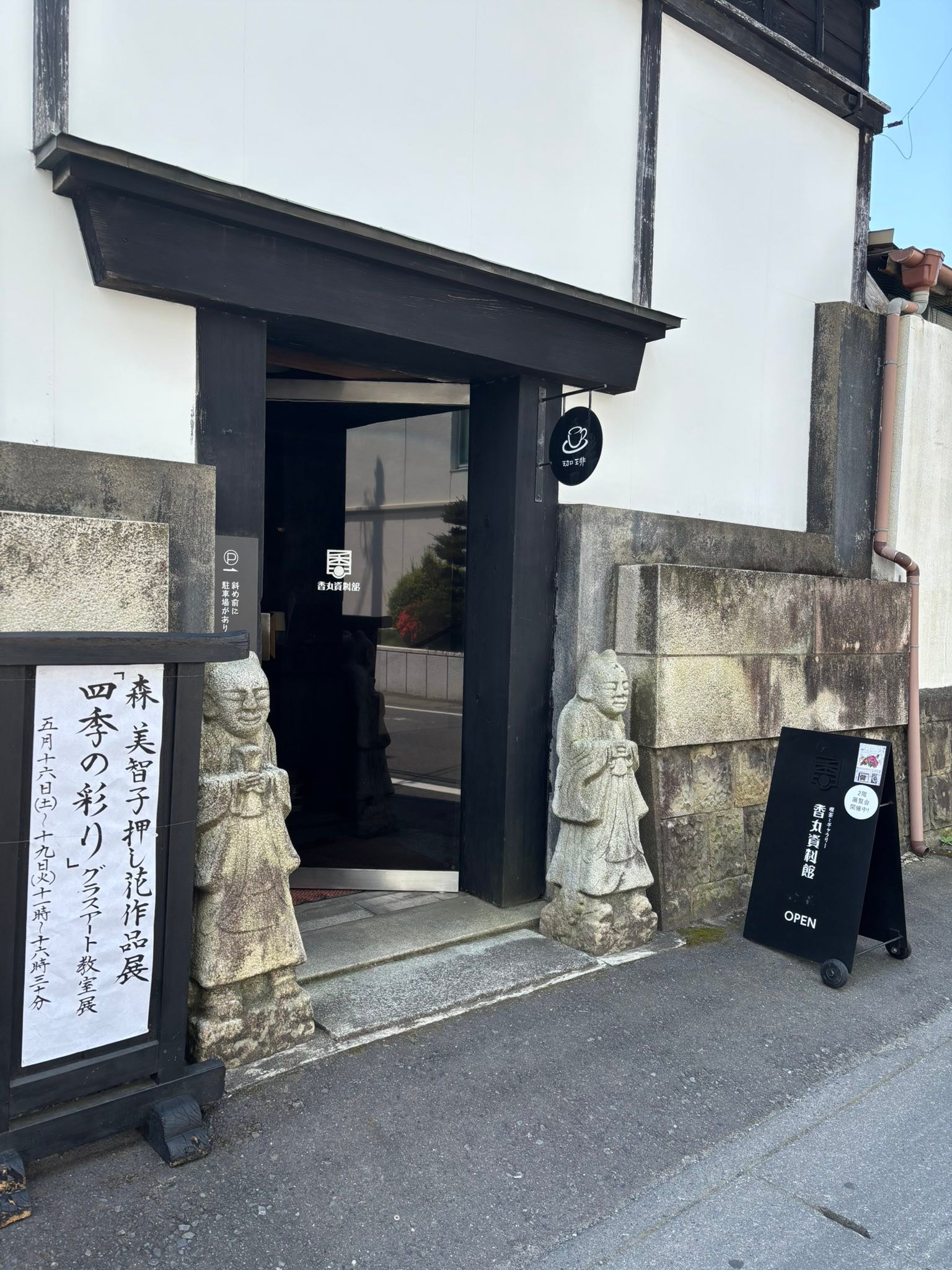香丸資料館 | Ishioka-shi Ibaraki