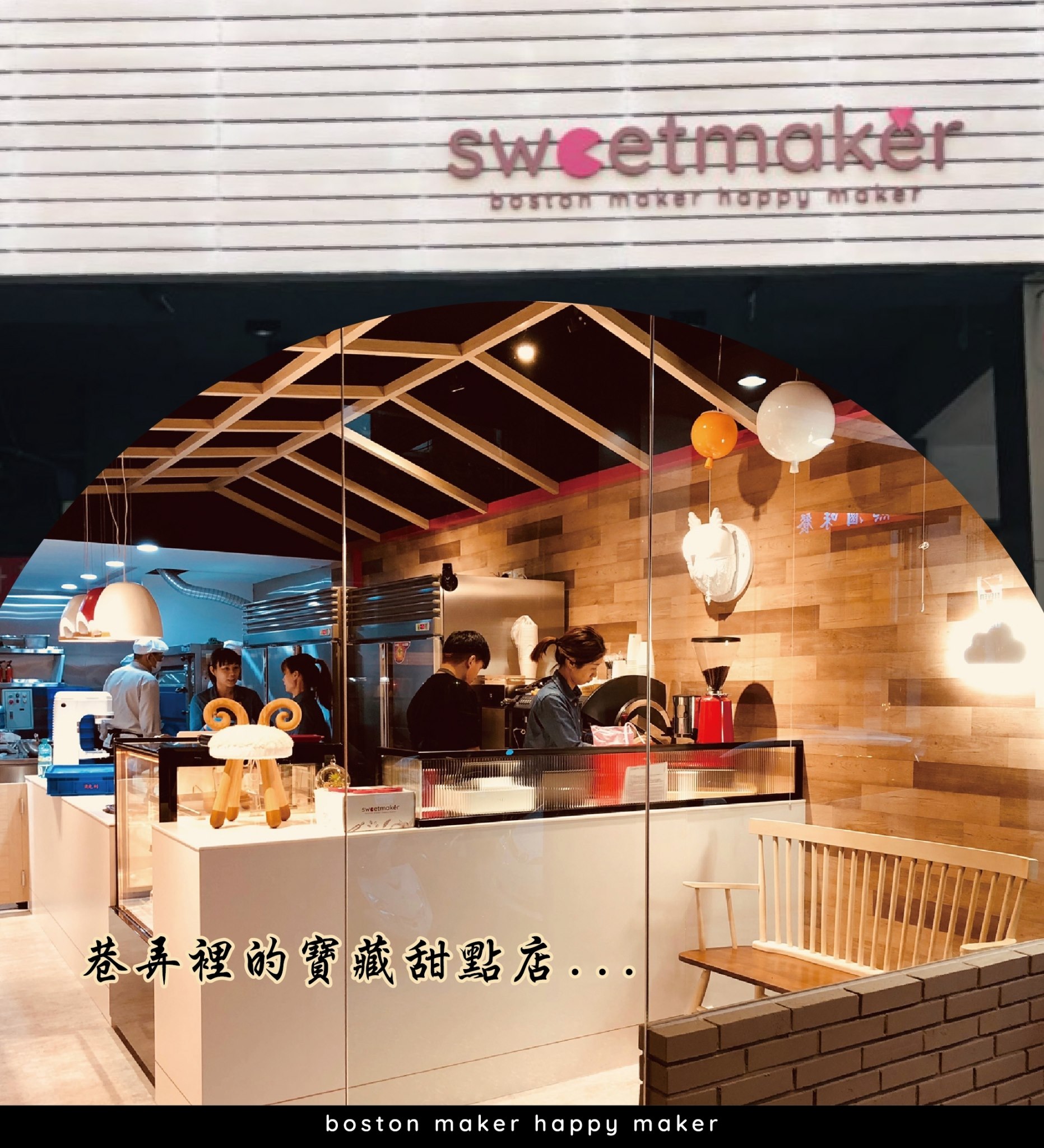 Sweetmaker - 📌SWEETMAKER波士頓派 __ 台北 ⠀ #實力甜點不怕巷子深...