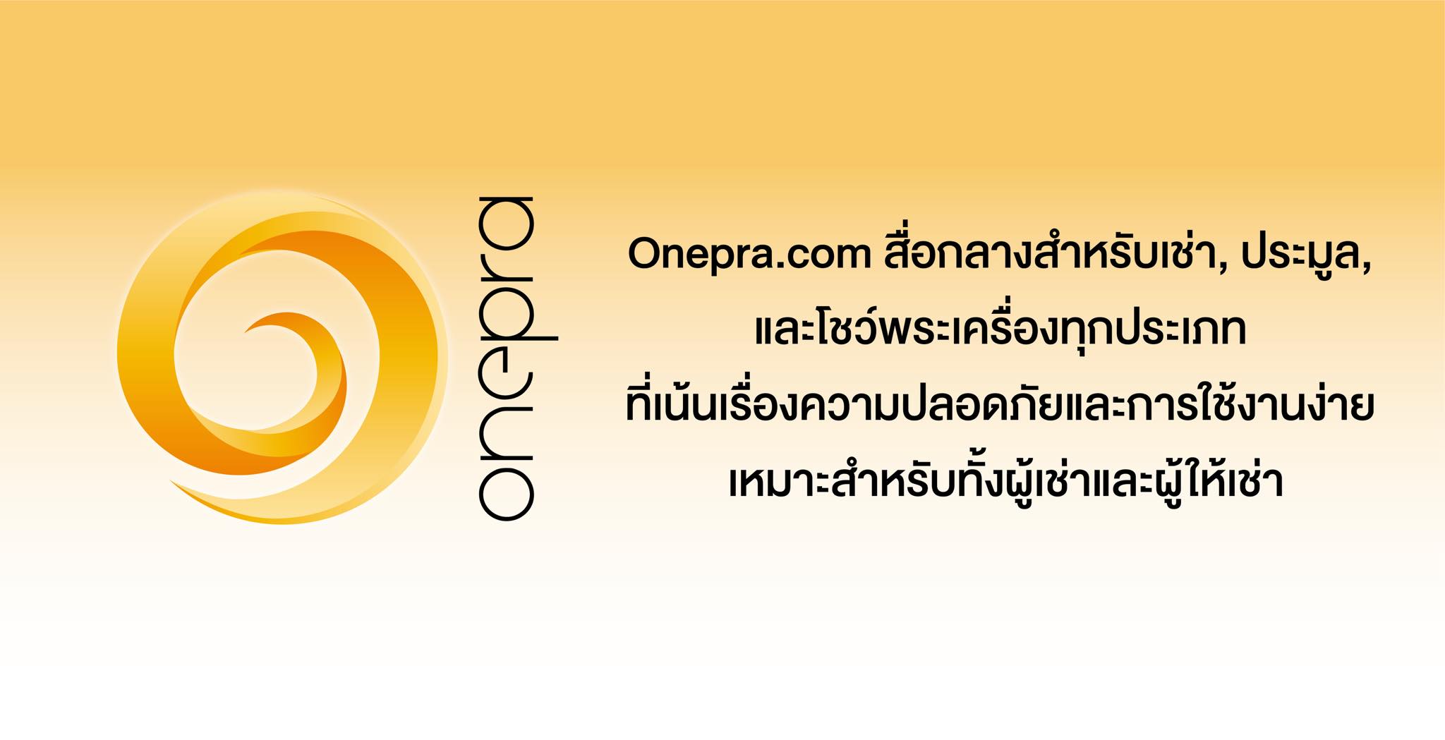 Onepra.com ศูนย์กลางพระเครื่องออนไลน์