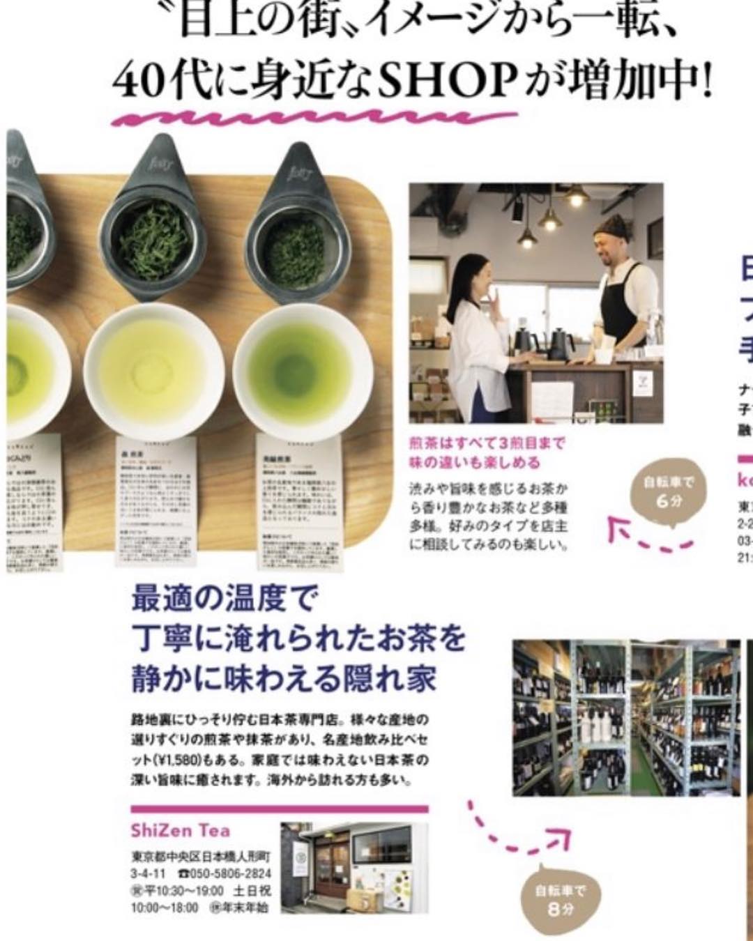 ShiZen Tea - 女性ファッション誌「STORY」に紹介されました！このように当店をご紹介頂けるのは大変ありが... | Facebook