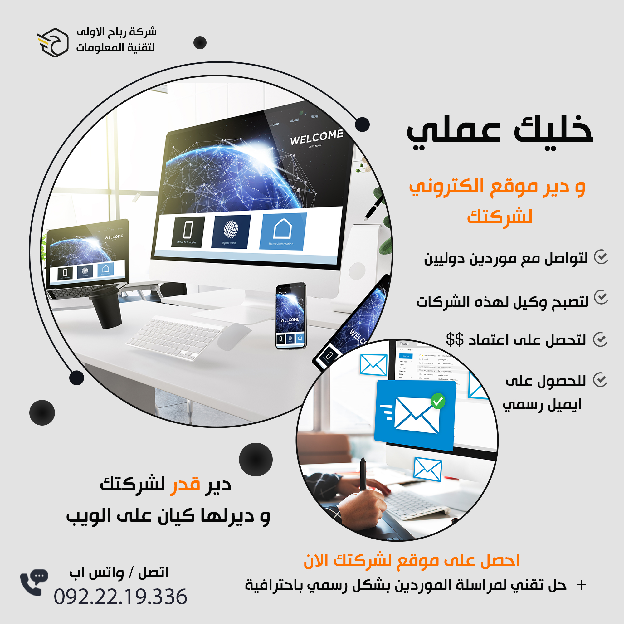 رباح للتقنية