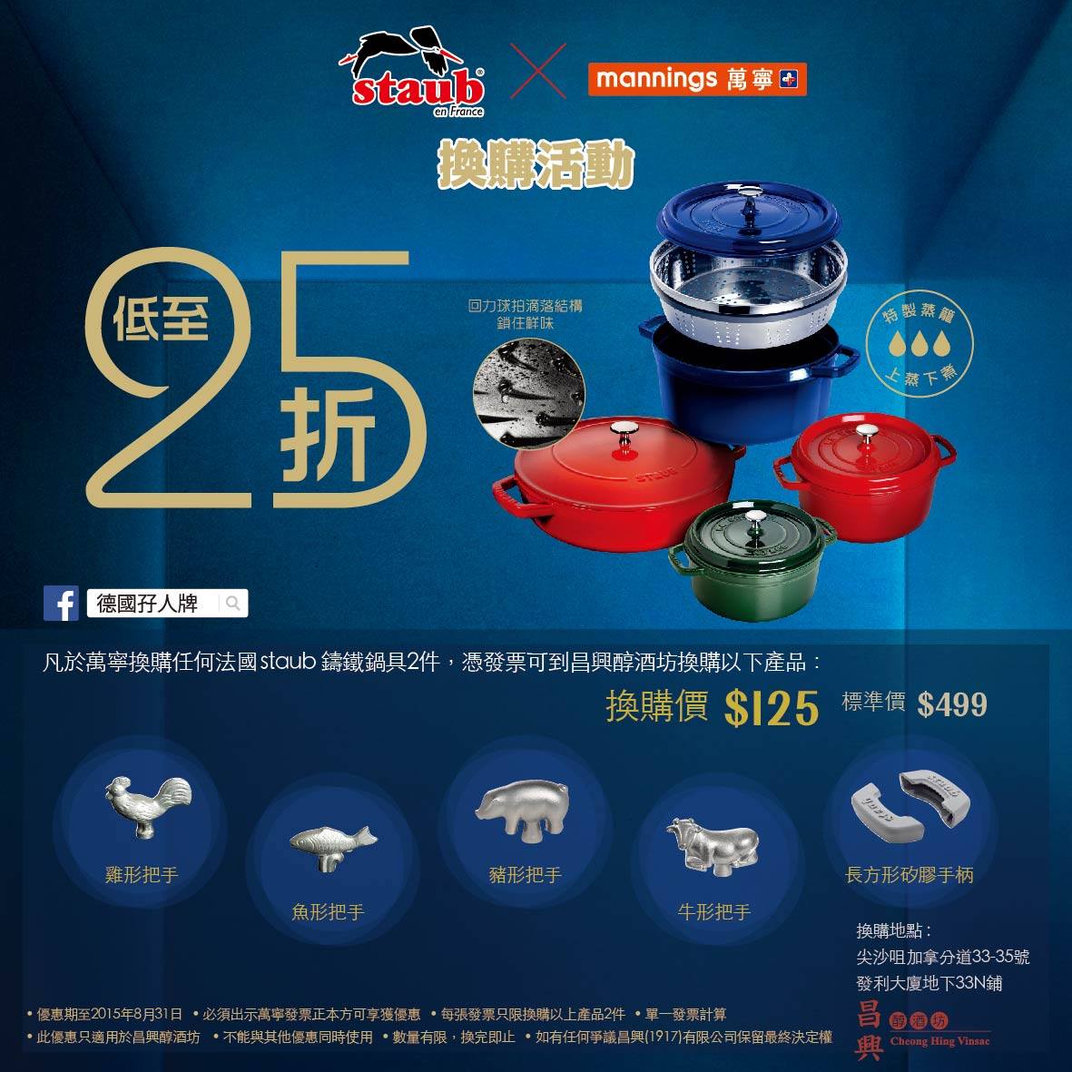 ZWILLING - 非常高興【法國STAUB x 萬寧－ 印花換購活動】再次受到熱烈