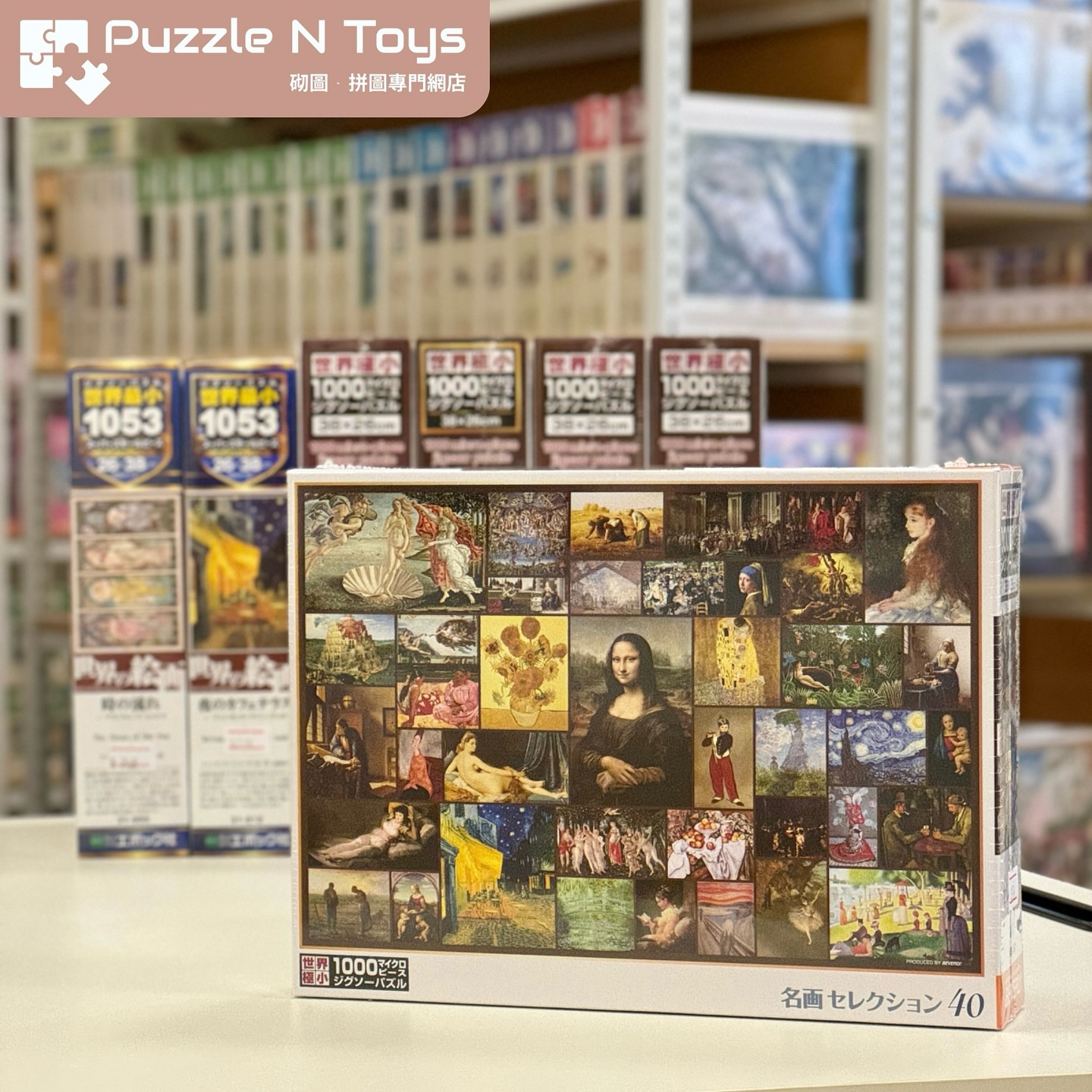 Puzzle N Toys 砌圖 ‧ 拼圖專門網店 | Hong Kong Hong Kong