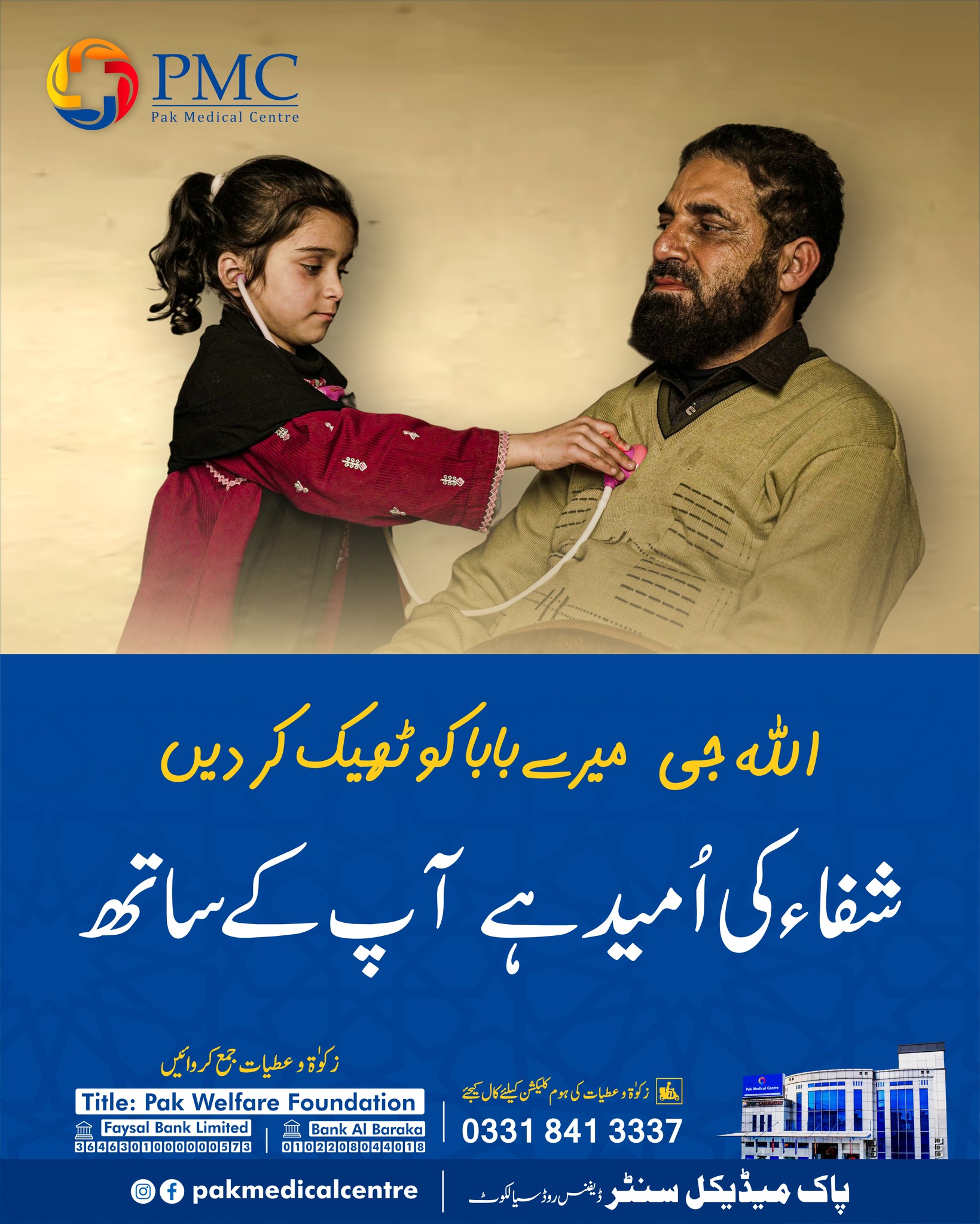 Pak - Free ENT Camp in Pak Medical Centre on 15th, 16th December on ...