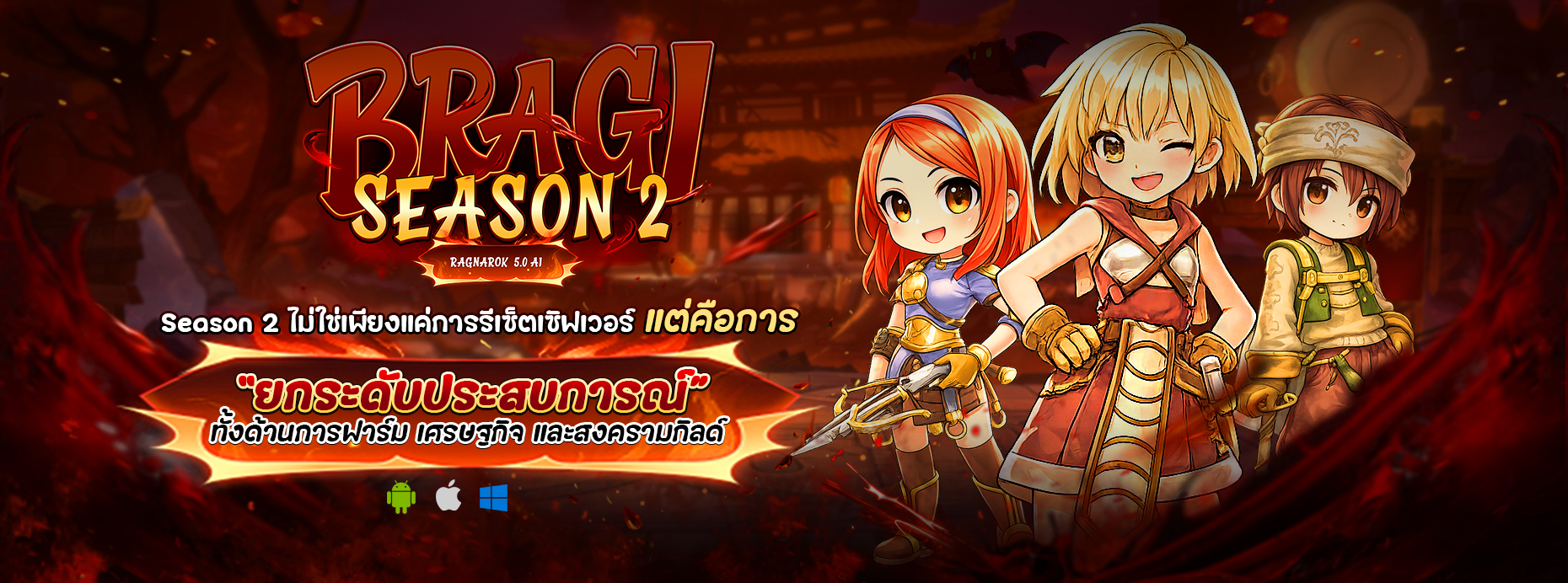 Bragi Ragnarok Season 2