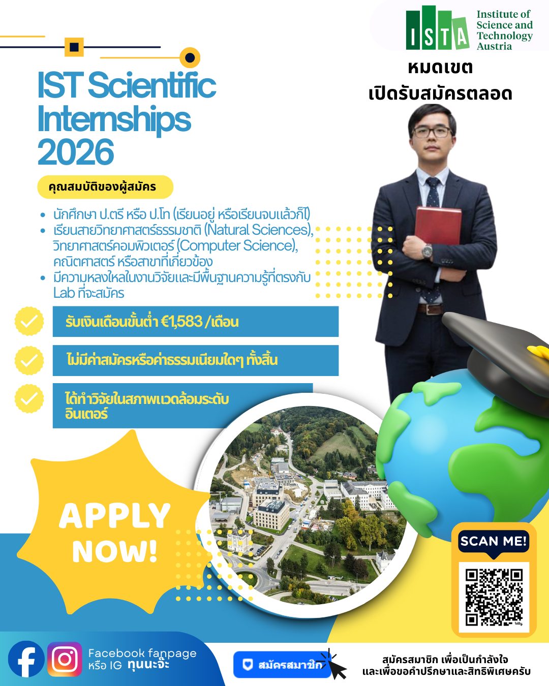ทุนนะจ๊ะ - #ทุนนะจ๊ะ บินฟรีออสเตรีย! 🇦🇹🔬 IST Scientific... | Facebook