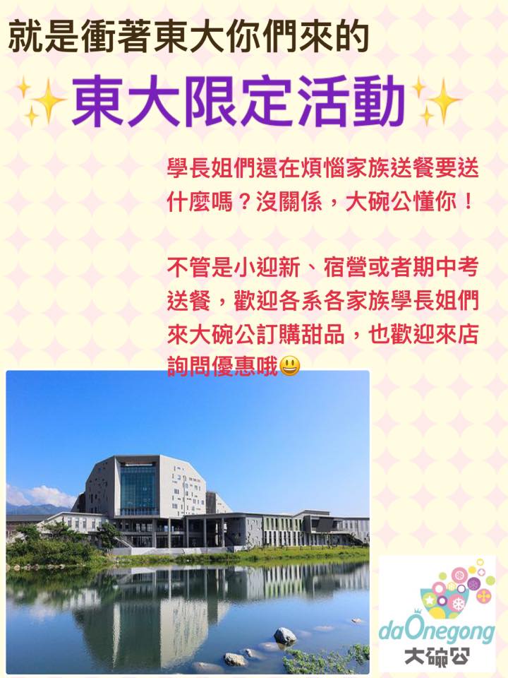 台東大碗公 | Taitung