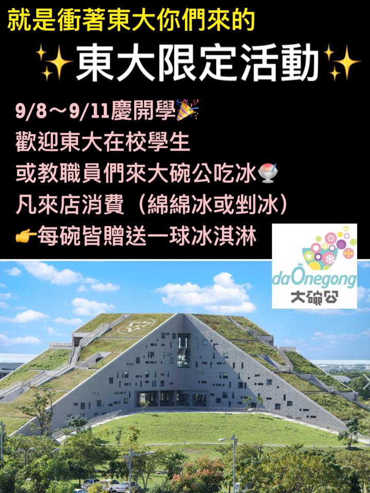 台東大碗公 | Taitung