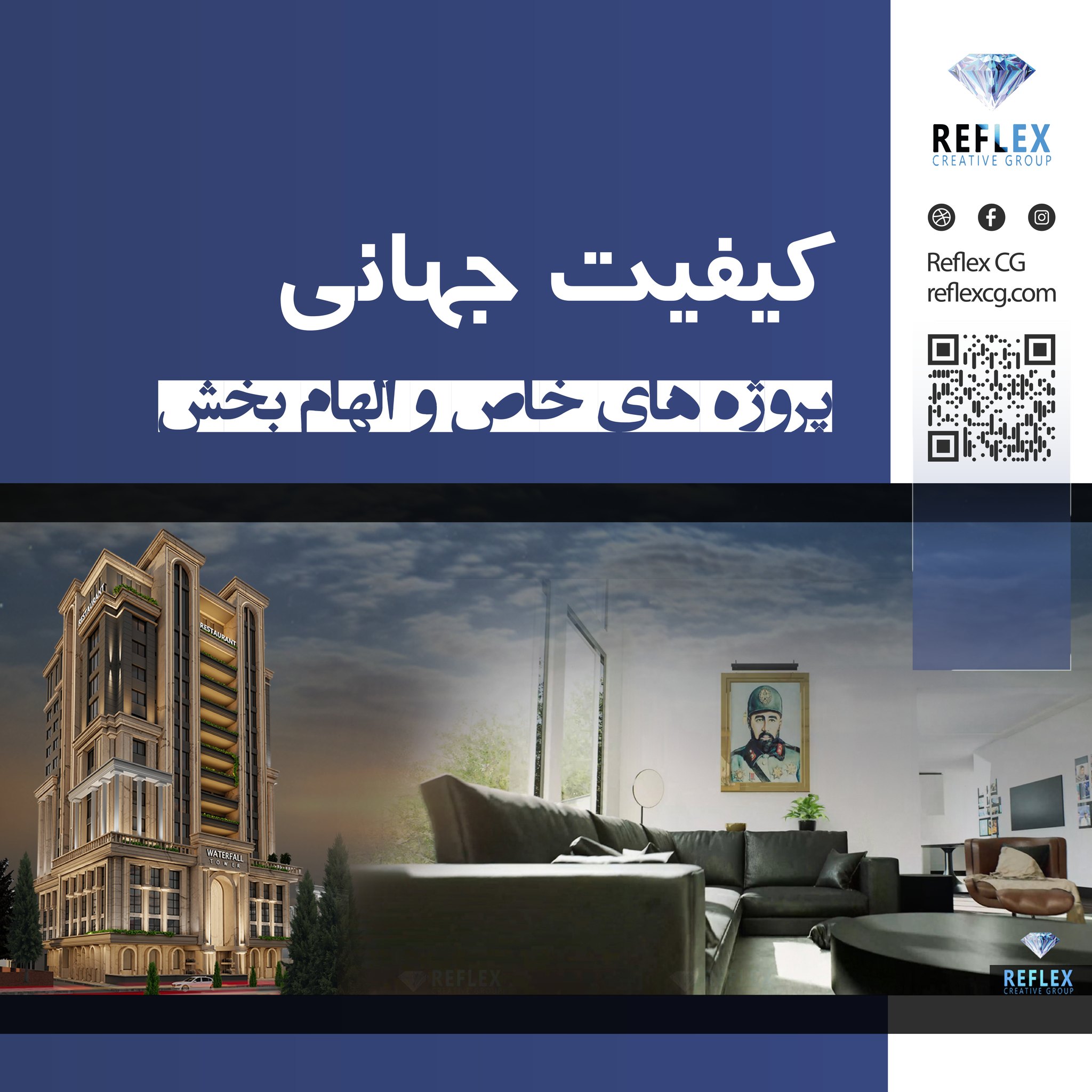 Reflex CG - Discover the Future of Design with Reflex CG... | Facebook