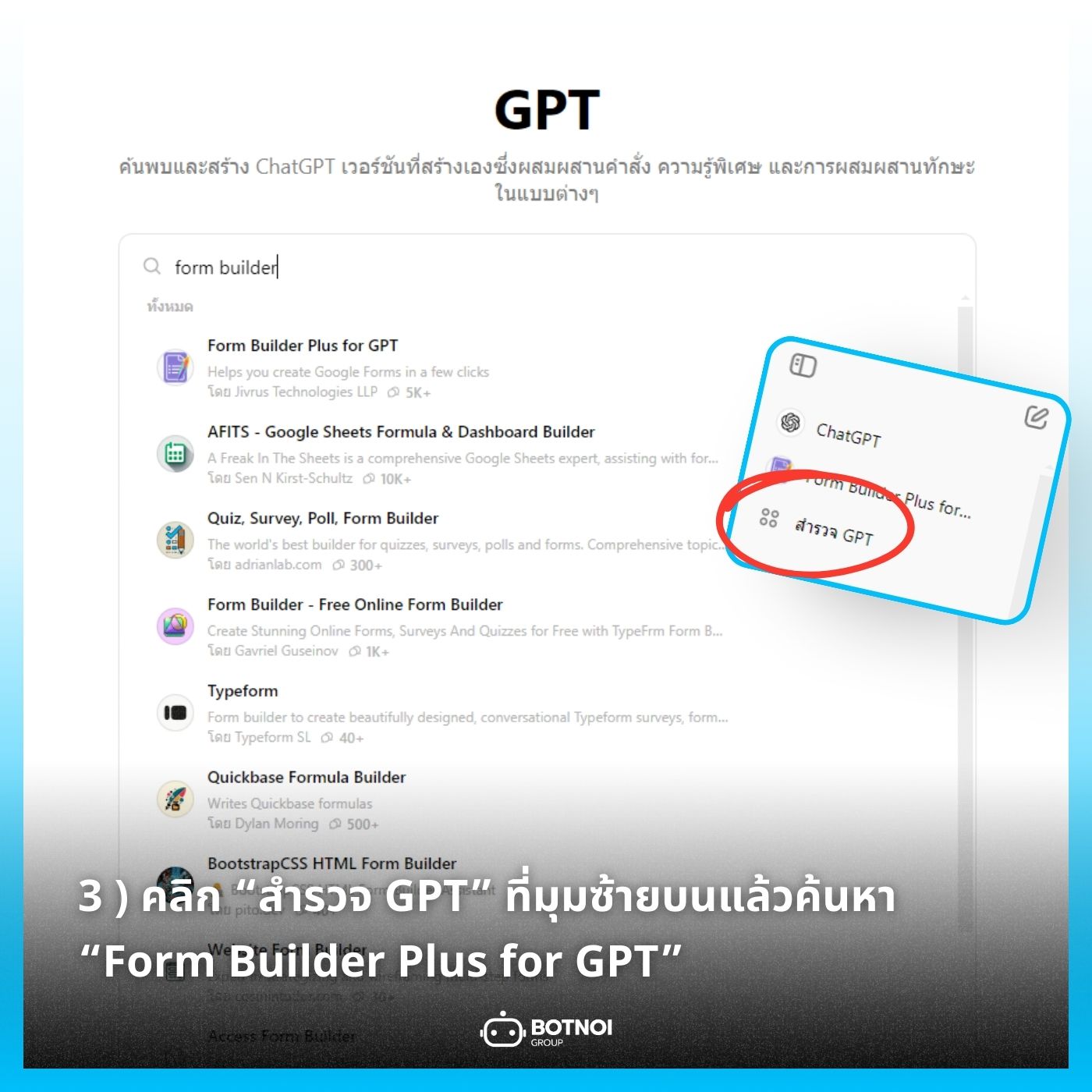 Botnoi Group - สร้าง Google Form ง่ายๆ ด้วย ChatGPT!... | Facebook