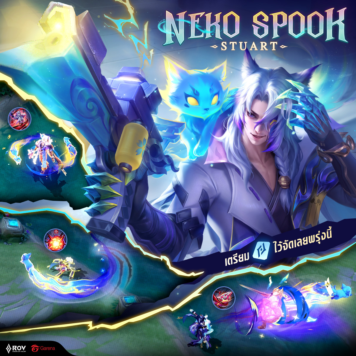 เผยโฉมสุดหล่อ Neko Spook Stuart... - Garena RoV Thailand
