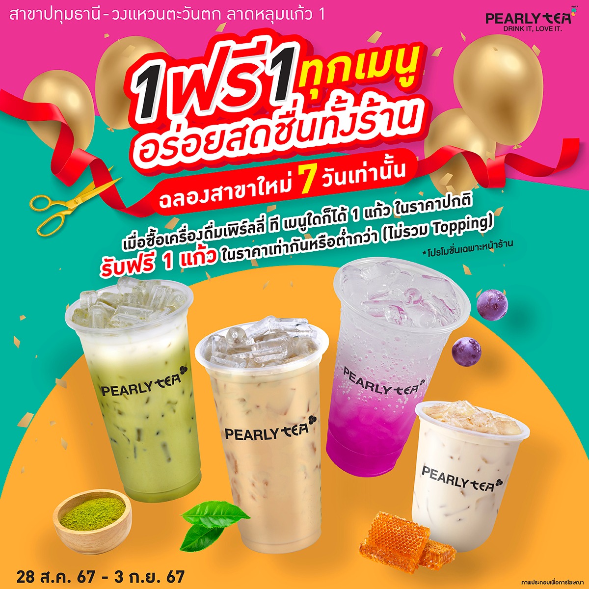 PEARLY TEA - 🎉 ฉลองเปิดสาขาใหม่ PEARLY TEA เพิร์ลลี่ ที...