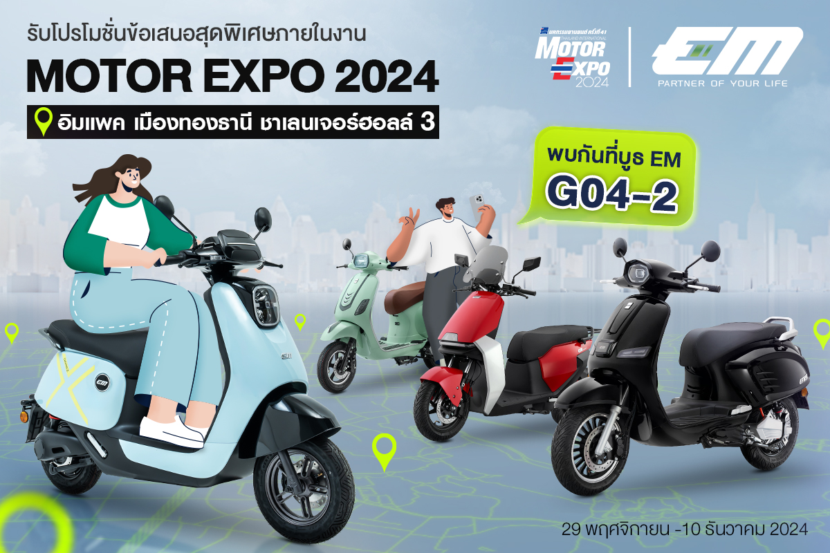 📣รับโปรโมชั่นข้อเสนอสุดพิเศษภายในงาน... - EM Motor Thailand | Facebook